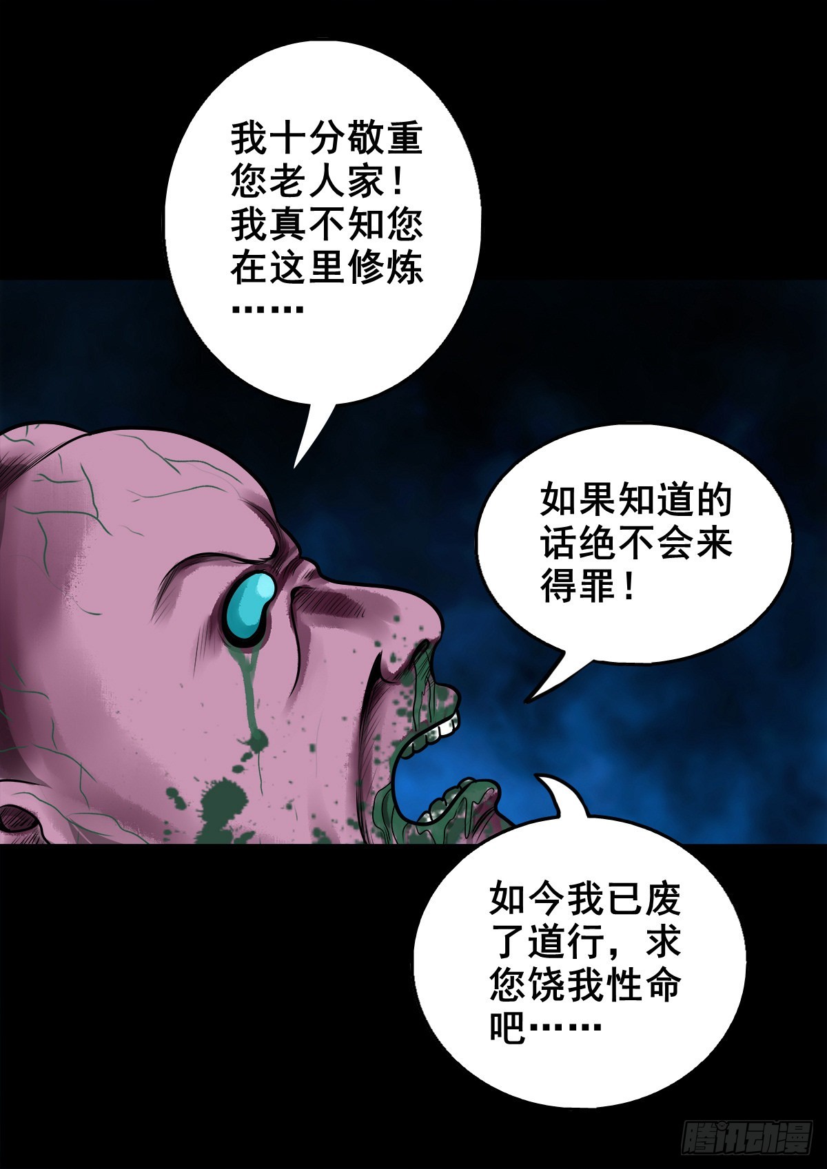 灵侠漫画,【壹佰贰拾】退兵条件2图