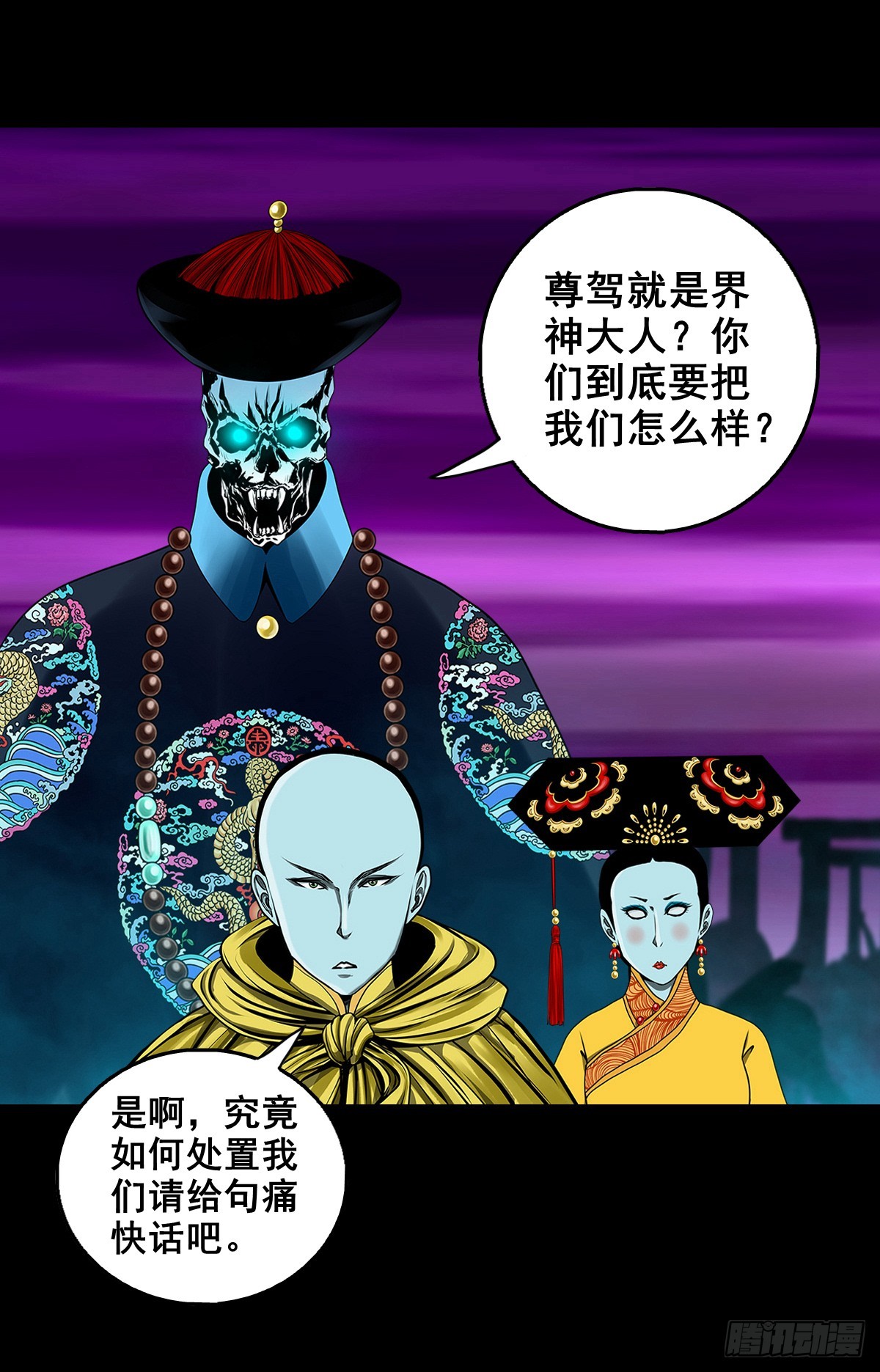 灵侠传一口气看完9小时漫画,【壹佰肆拾肆】妖星何宿2图