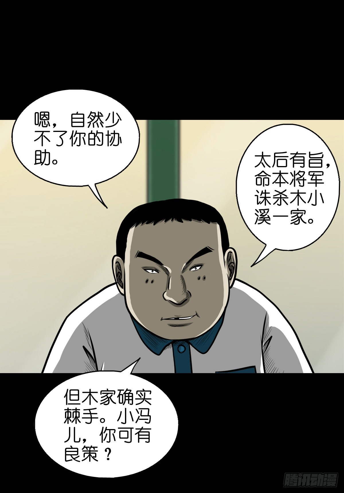 灵侠传说漫画,【陆拾陆】大奸之丐2图