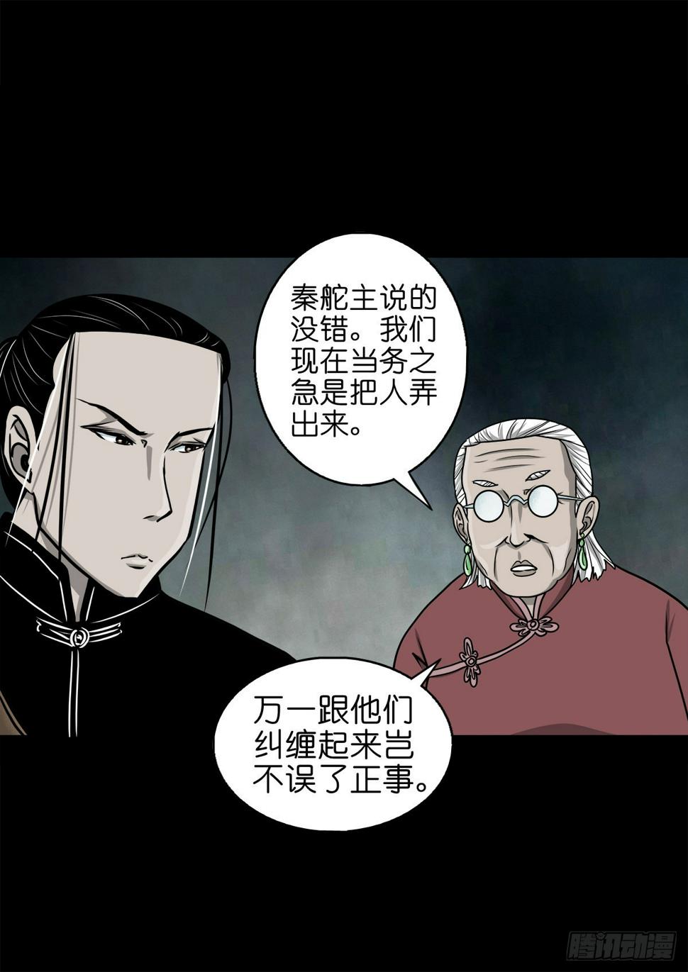 灵侠传说百科漫画,【壹佰】调虎离山2图