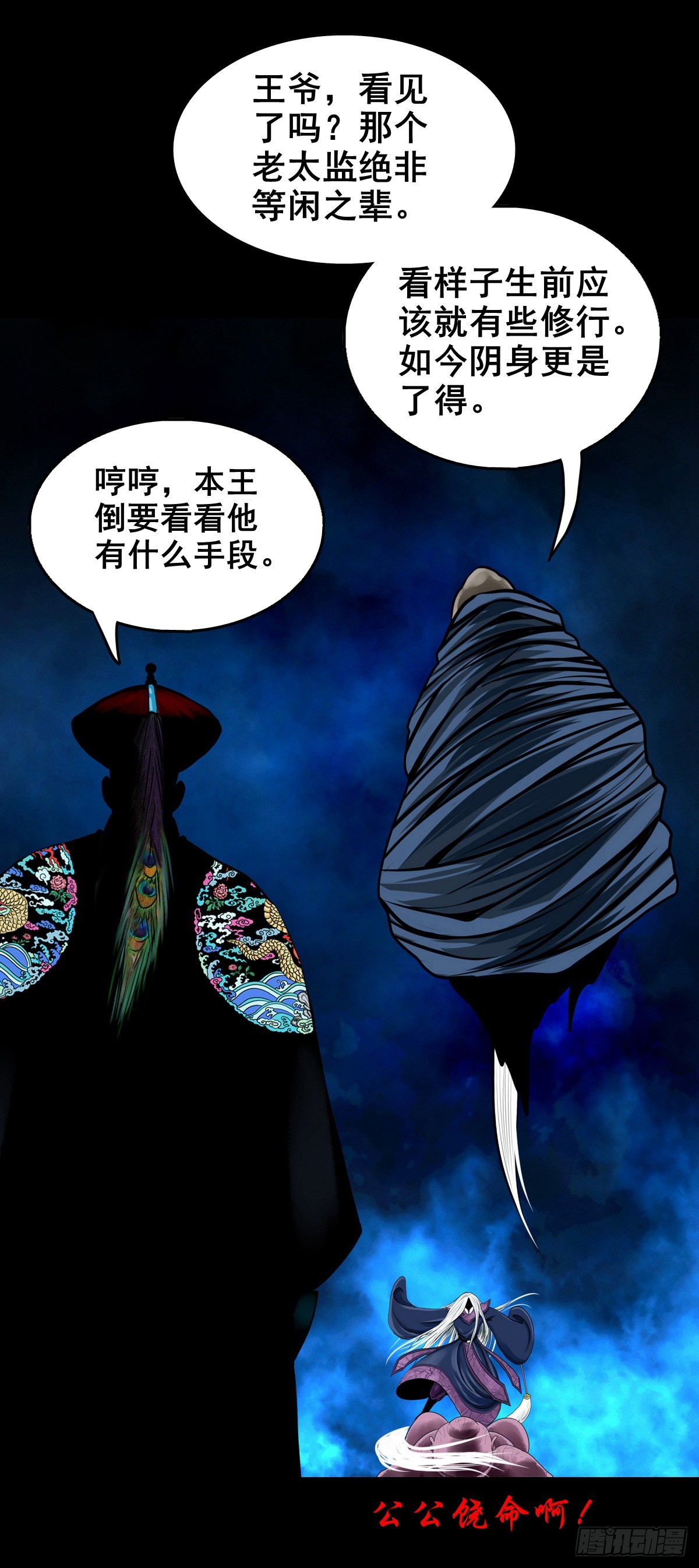 灵侠漫画,【壹佰贰拾】退兵条件2图