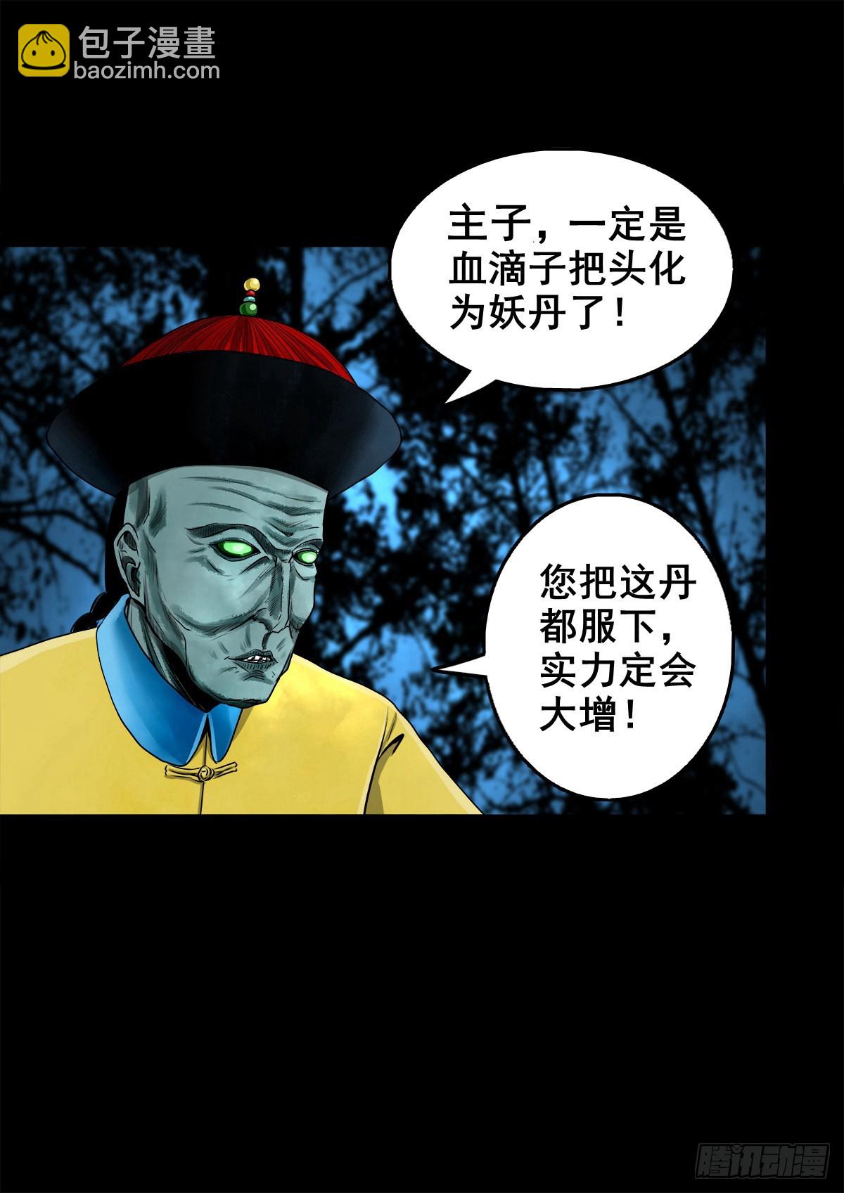 灵侠传第三季漫画下拉式漫画,【壹佰壹拾】太后驾到1图