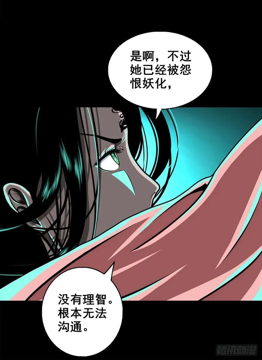 灵侠第二季漫画,【壹佰陆拾玖】人言可畏2图