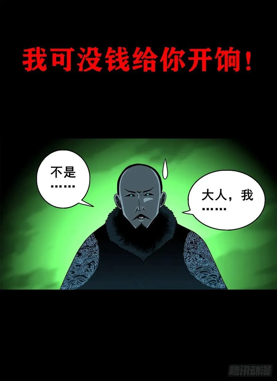 灵侠崇祯化龙了吗漫画,【十四】财通神路1图