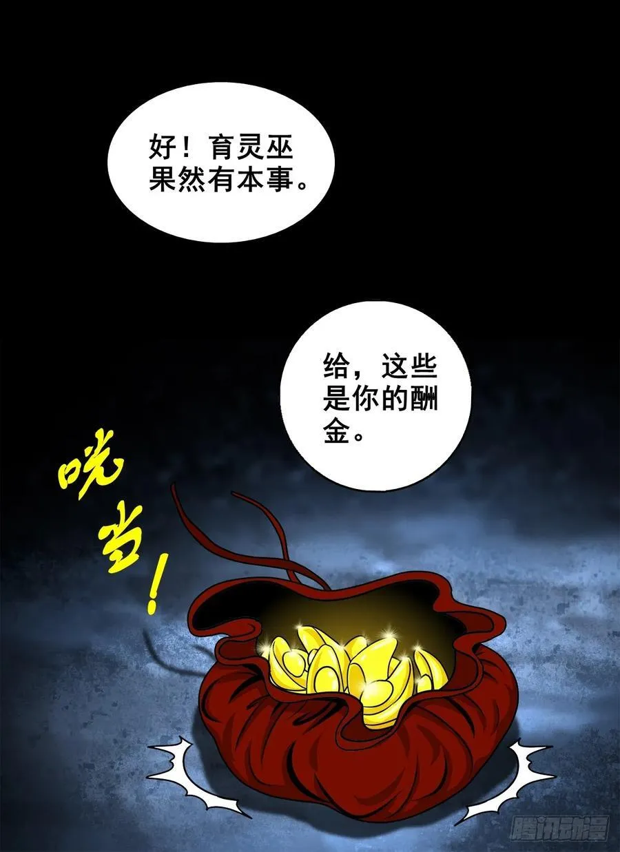 灵侠传说txt下载漫画,【壹佰柒拾】炼冥金1图