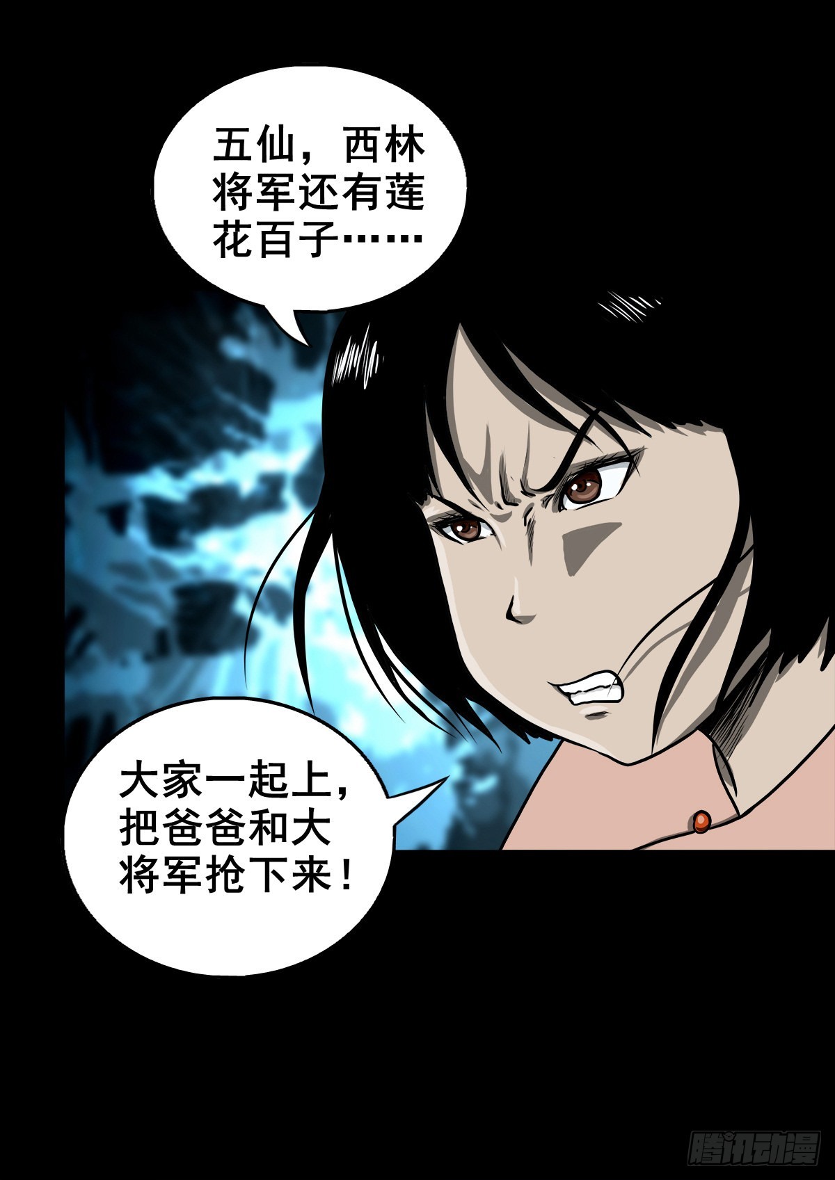 灵侠漫画,【壹佰零贰】挺身而出2图