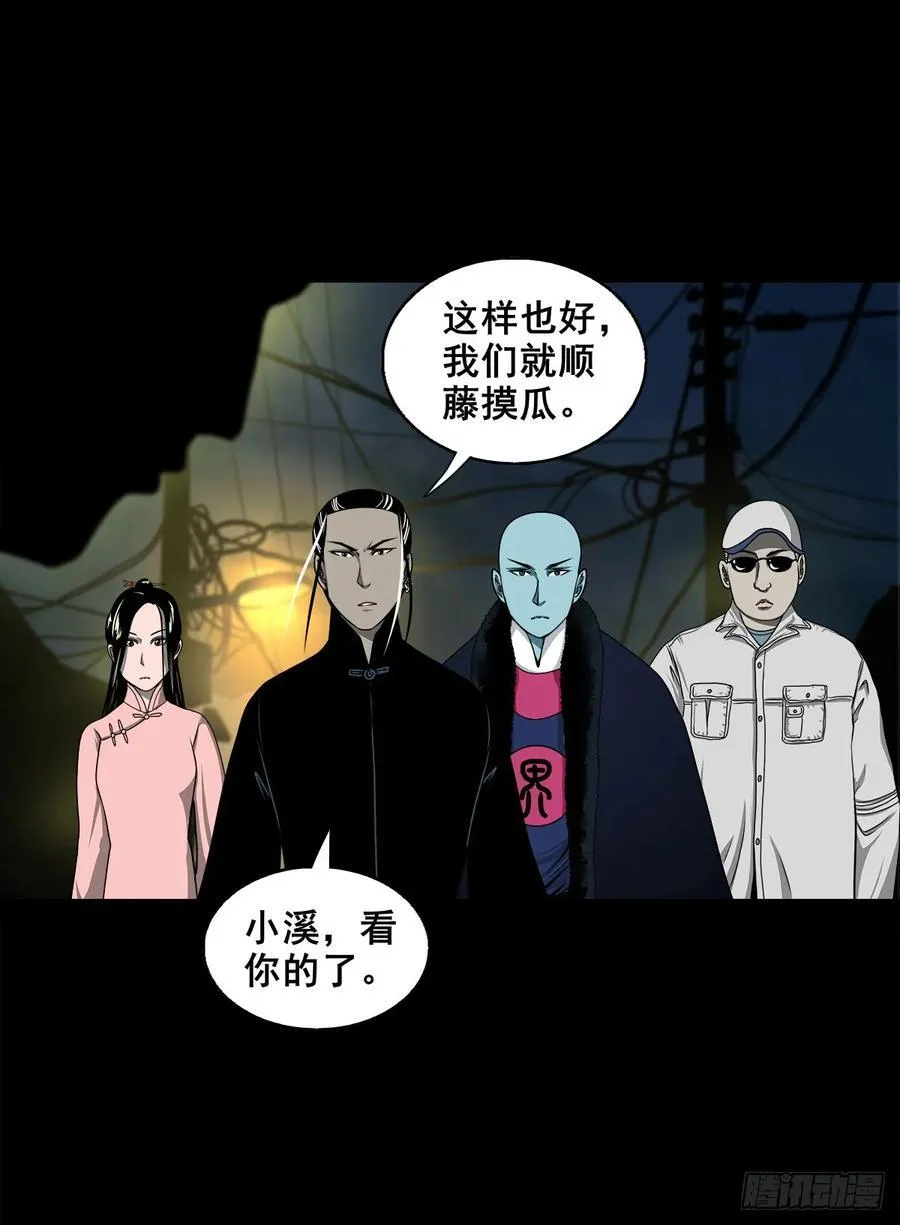 灵侠这本小说好看吗漫画,【壹佰陆拾贰】交易1图