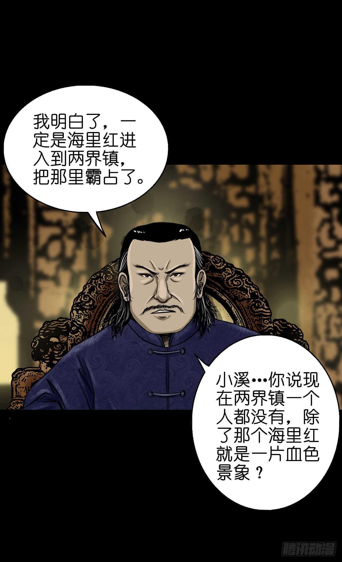 灵侠漫画,【叁拾陆】暗礁渐露1图