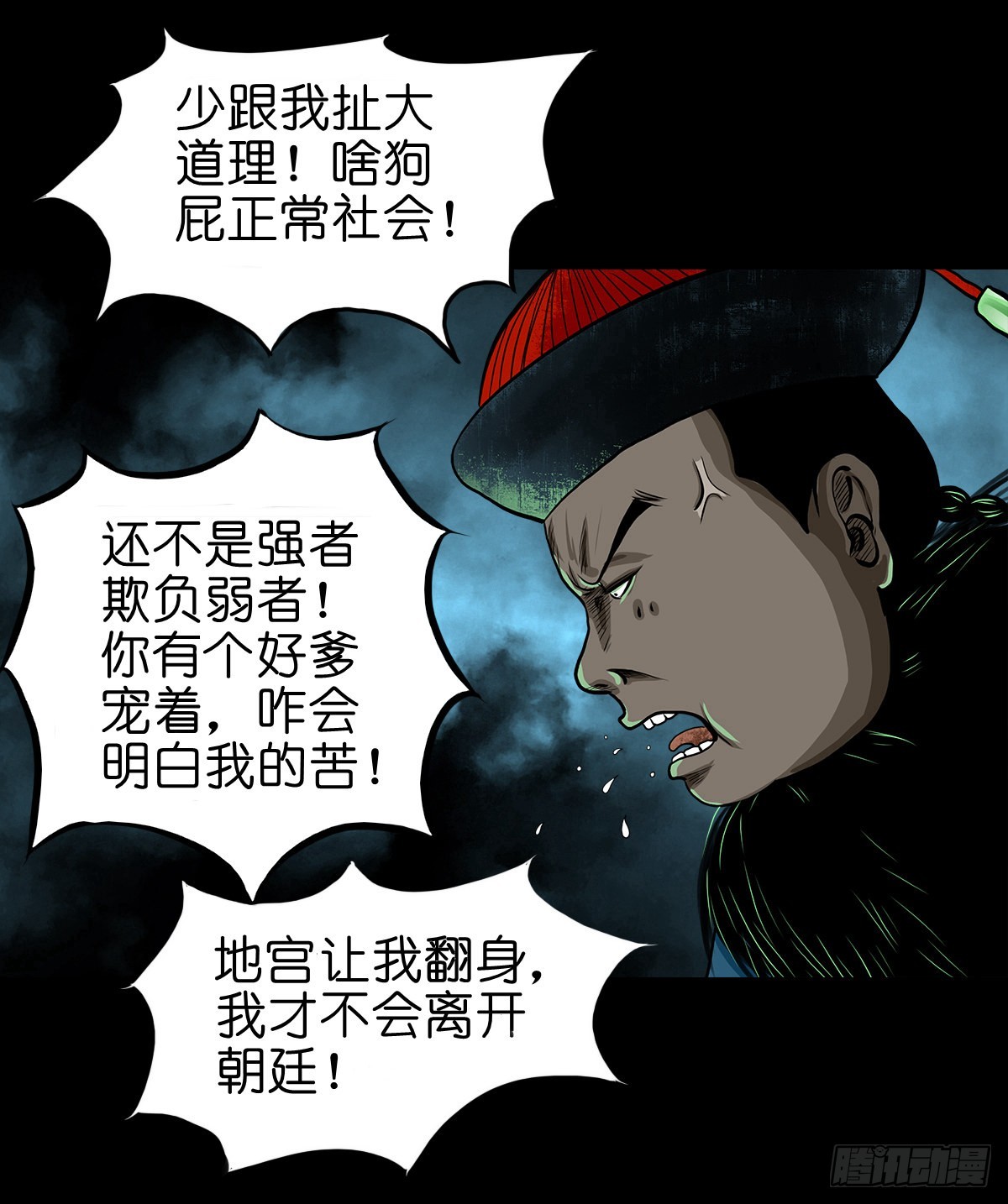 灵侠漫画,【贰拾陆】暗流汹涌1图