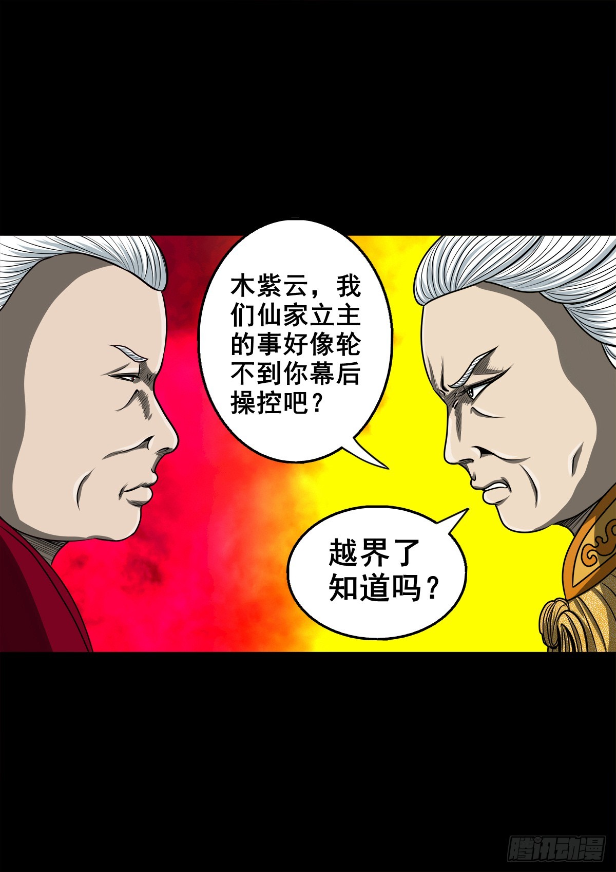 灵侠崇祯化龙了吗漫画,【壹佰叁拾伍】强势而来2图