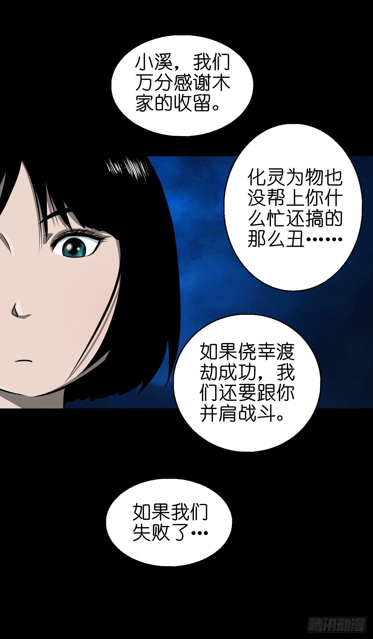 灵侠最新剧情漫画,【捌拾贰】意料之外1图