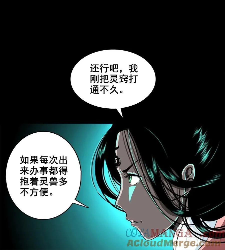 灵侠传说百科漫画,【壹佰陆拾玖】人言可畏2图