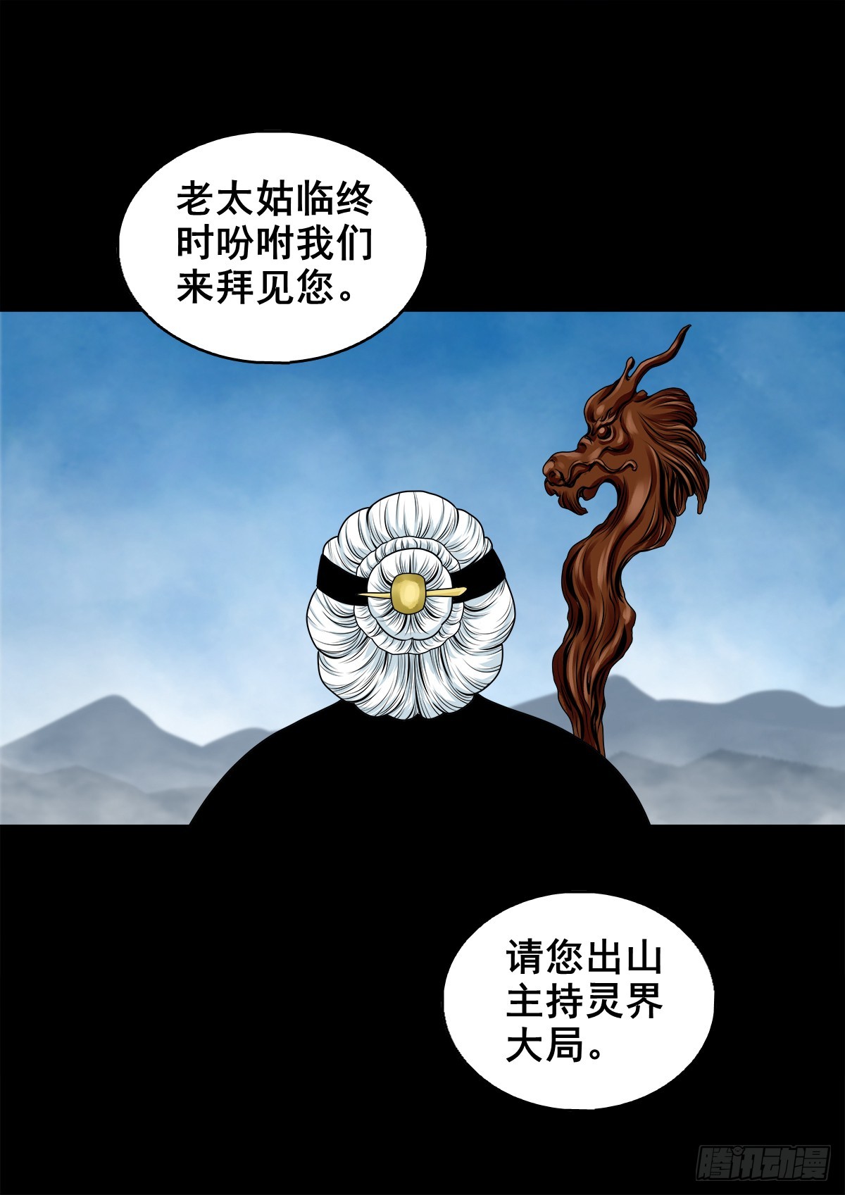 灵侠漫画,【壹佰肆拾肆】妖星何宿2图