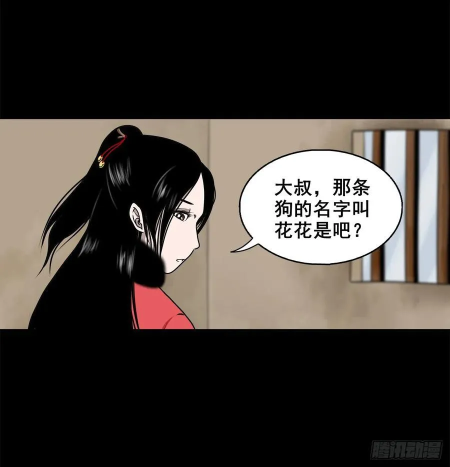 灵侠漫画免费阅读下拉式六漫画漫画,【六】水鬼，姑娘和狗2图