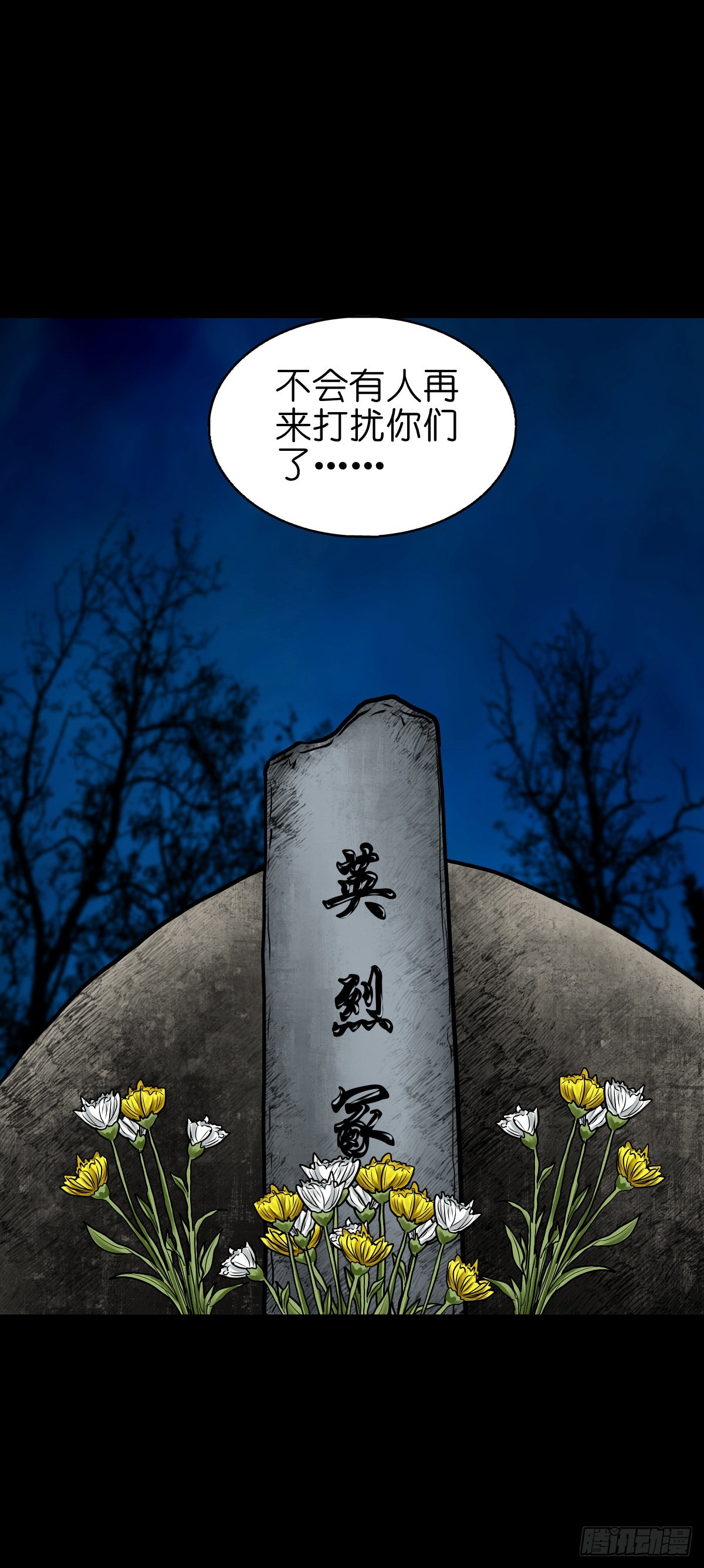 灵侠漫画,【伍拾伍】木存于林2图