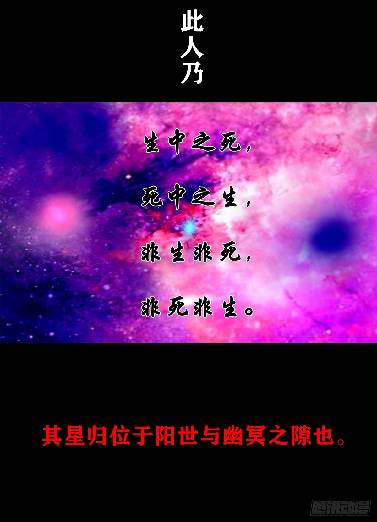 灵侠漫画,【壹佰肆拾肆】妖星何宿2图