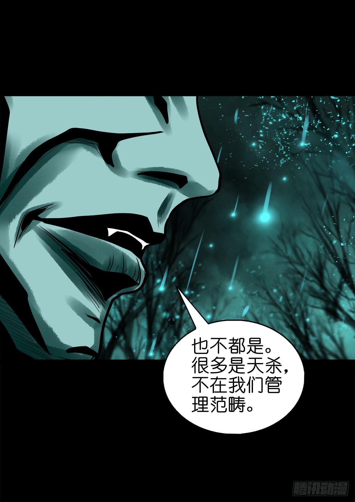 灵侠在线漫画漫画,【捌拾肆】冥日升起1图