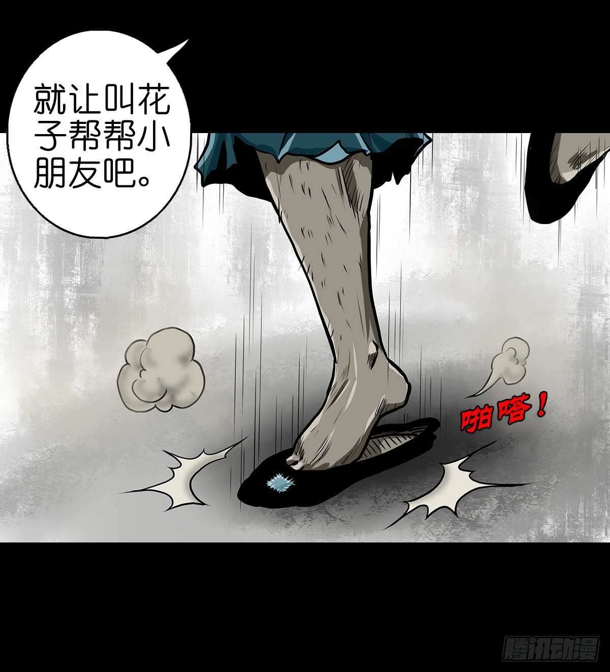 灵侠漫画免费观看全集漫画,【捌】初涉江湖1图