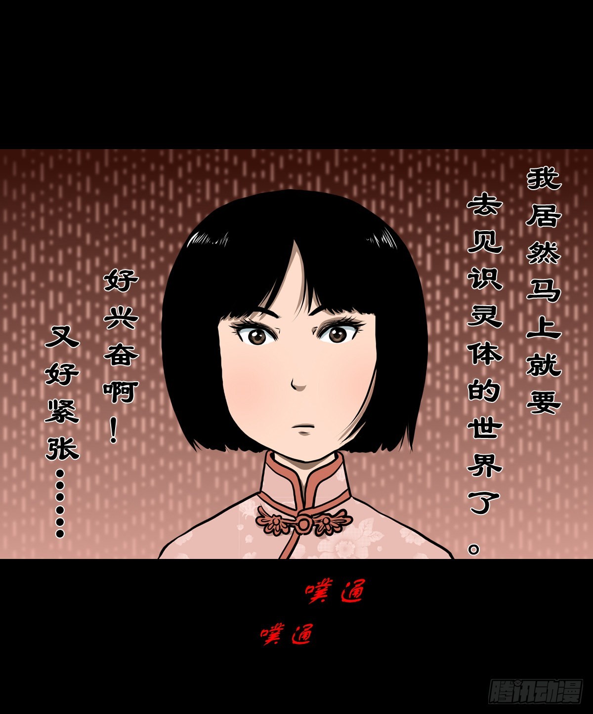 灵侠电子书txt全集下载漫画,【叁拾】镜中之境2图