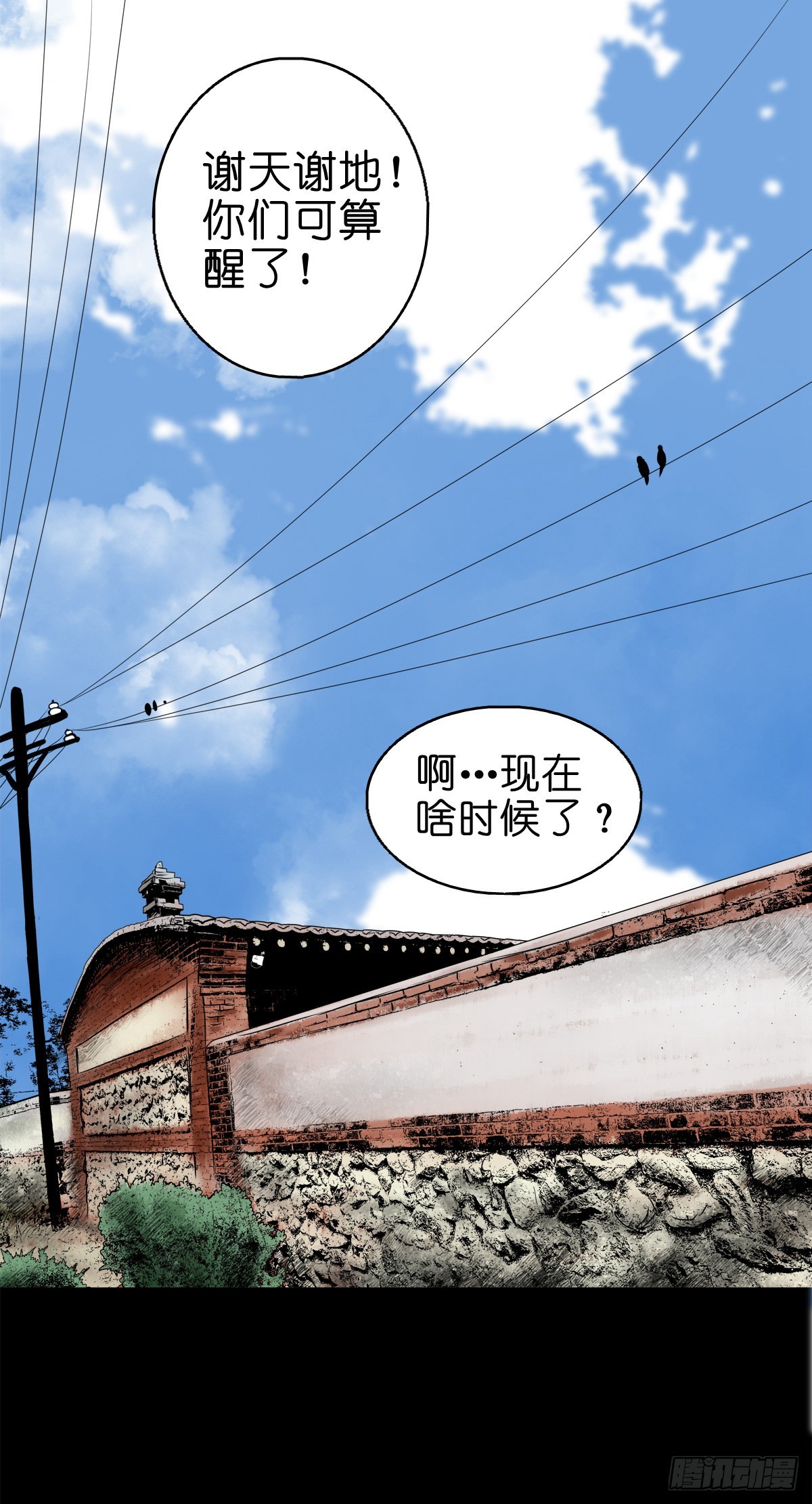 灵侠漫画,【捌拾陆】故友重逢2图