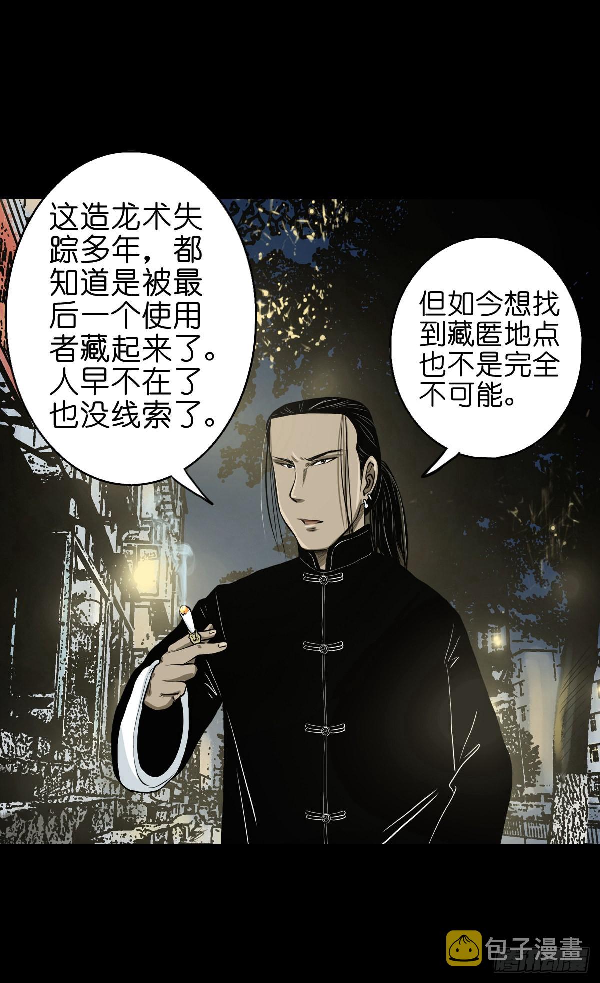 灵侠最新剧情漫画,【贰拾叁】百年梦醒2图