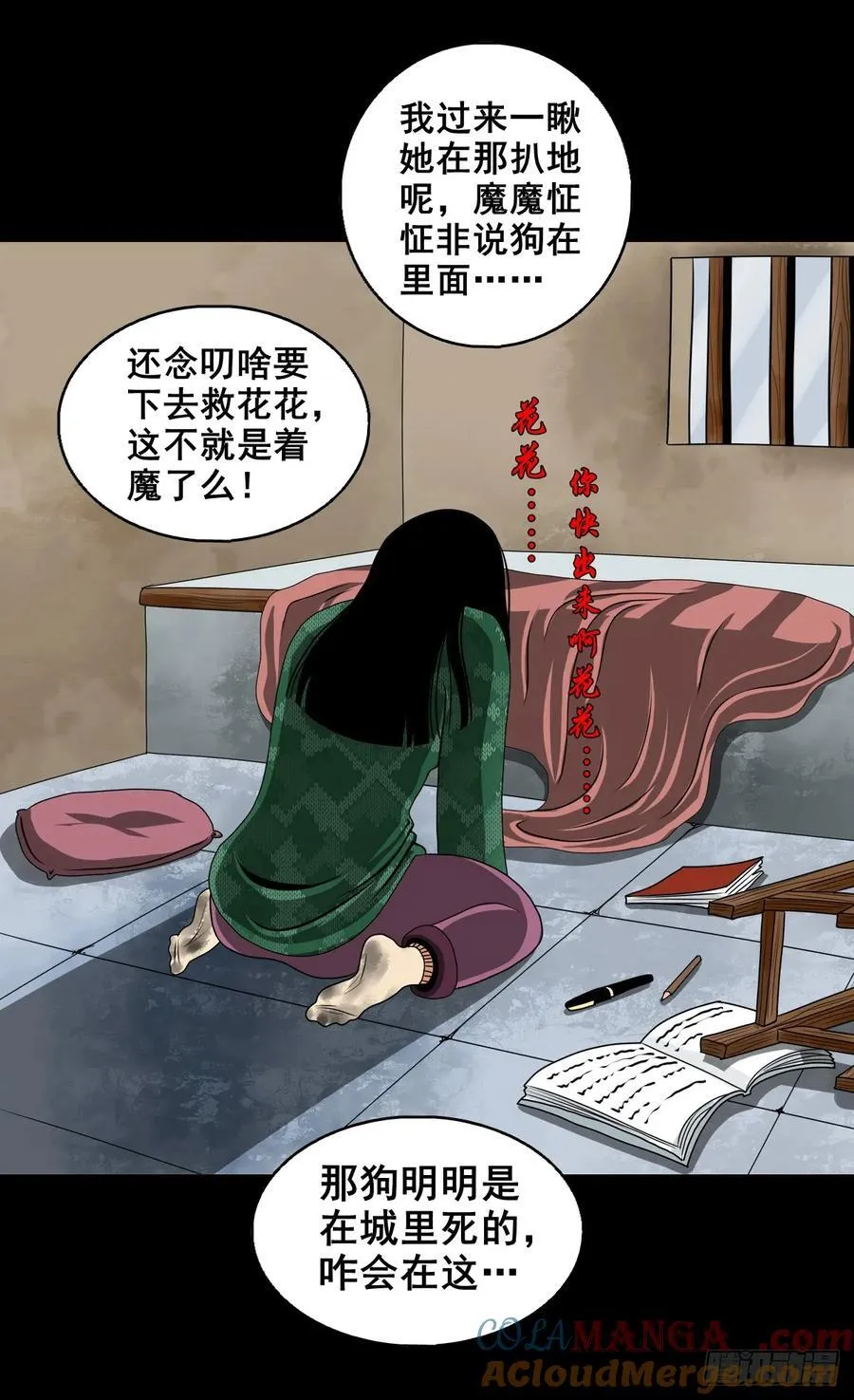 灵侠自在晓天免费阅读漫画,【壹佰陆拾叁】水鬼，姑娘和狗2图