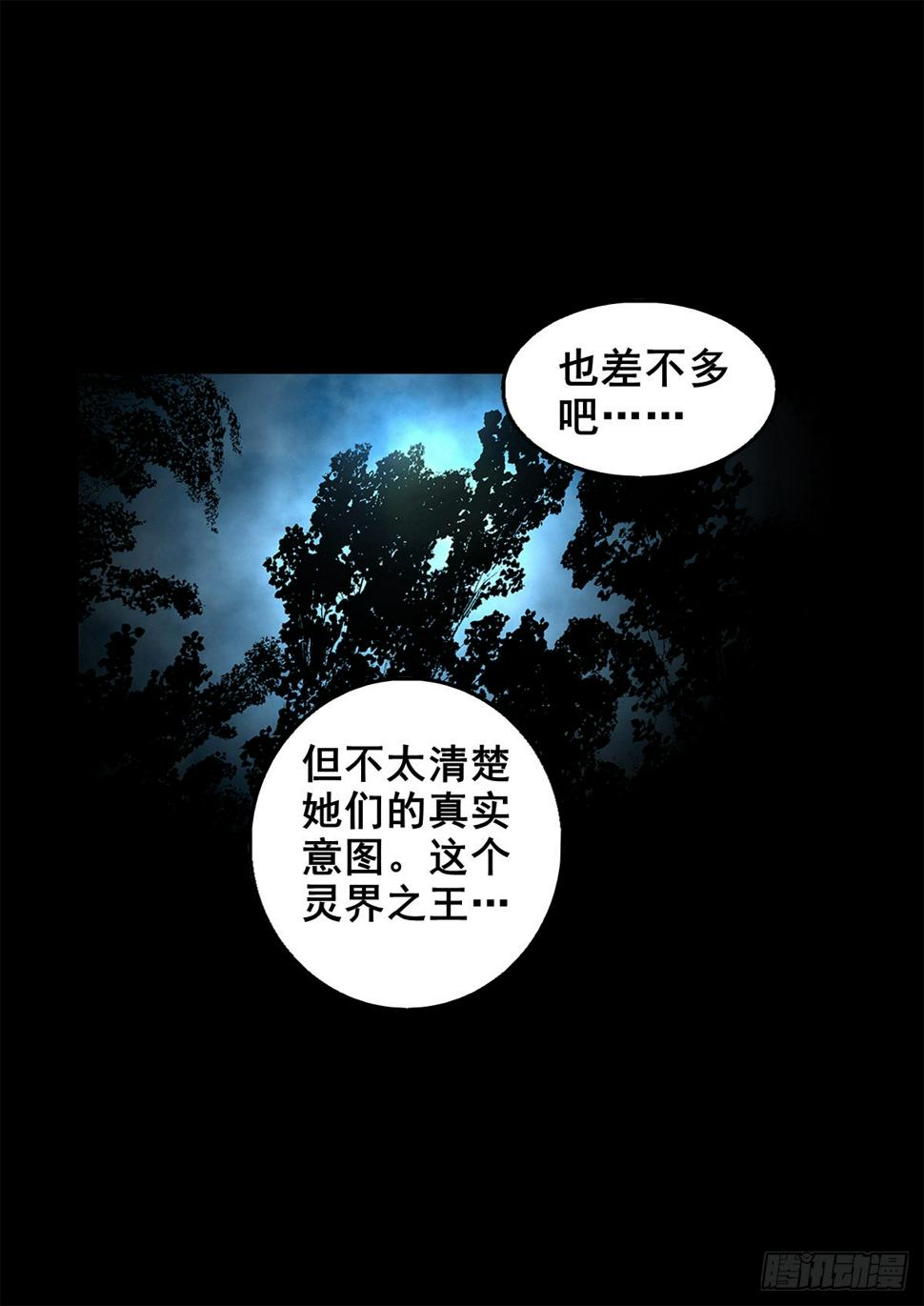 灵侠传一口气看完漫画,【壹佰零伍】结界重逢1图