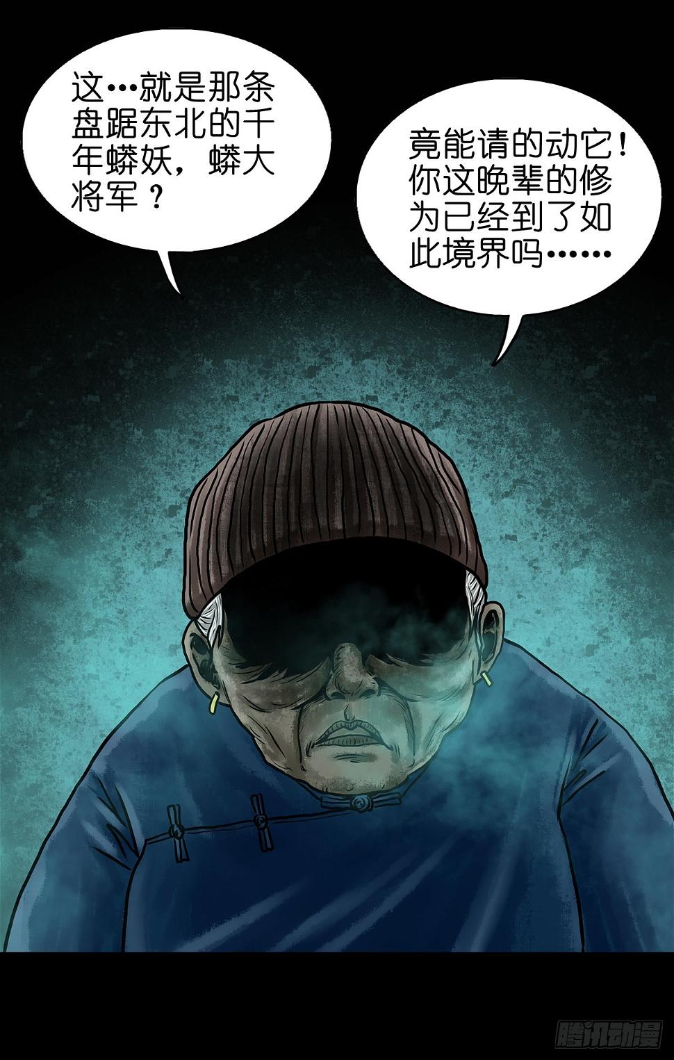 灵侠漫画解说漫画,【伍】斗法灭烟1图