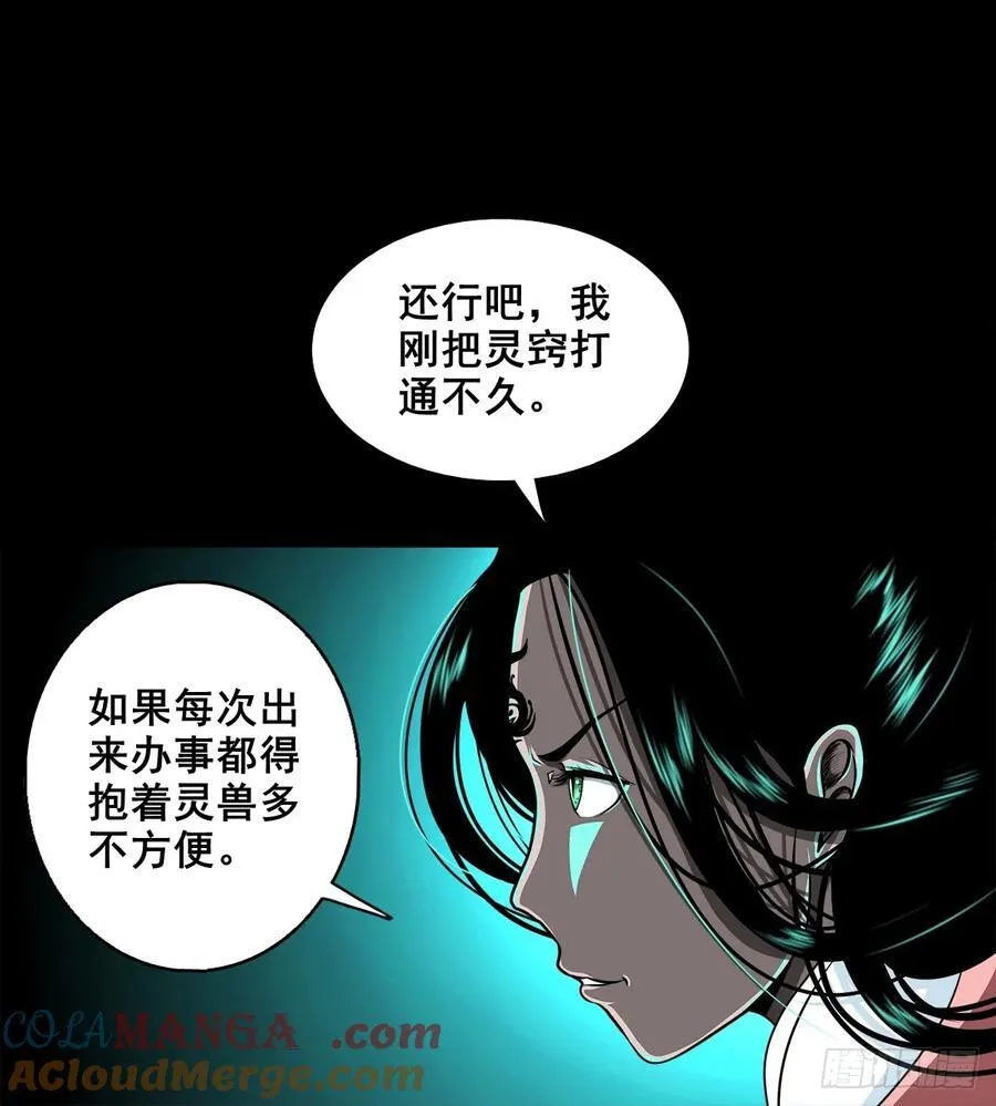 灵侠漫画,【十二】人言可畏2图