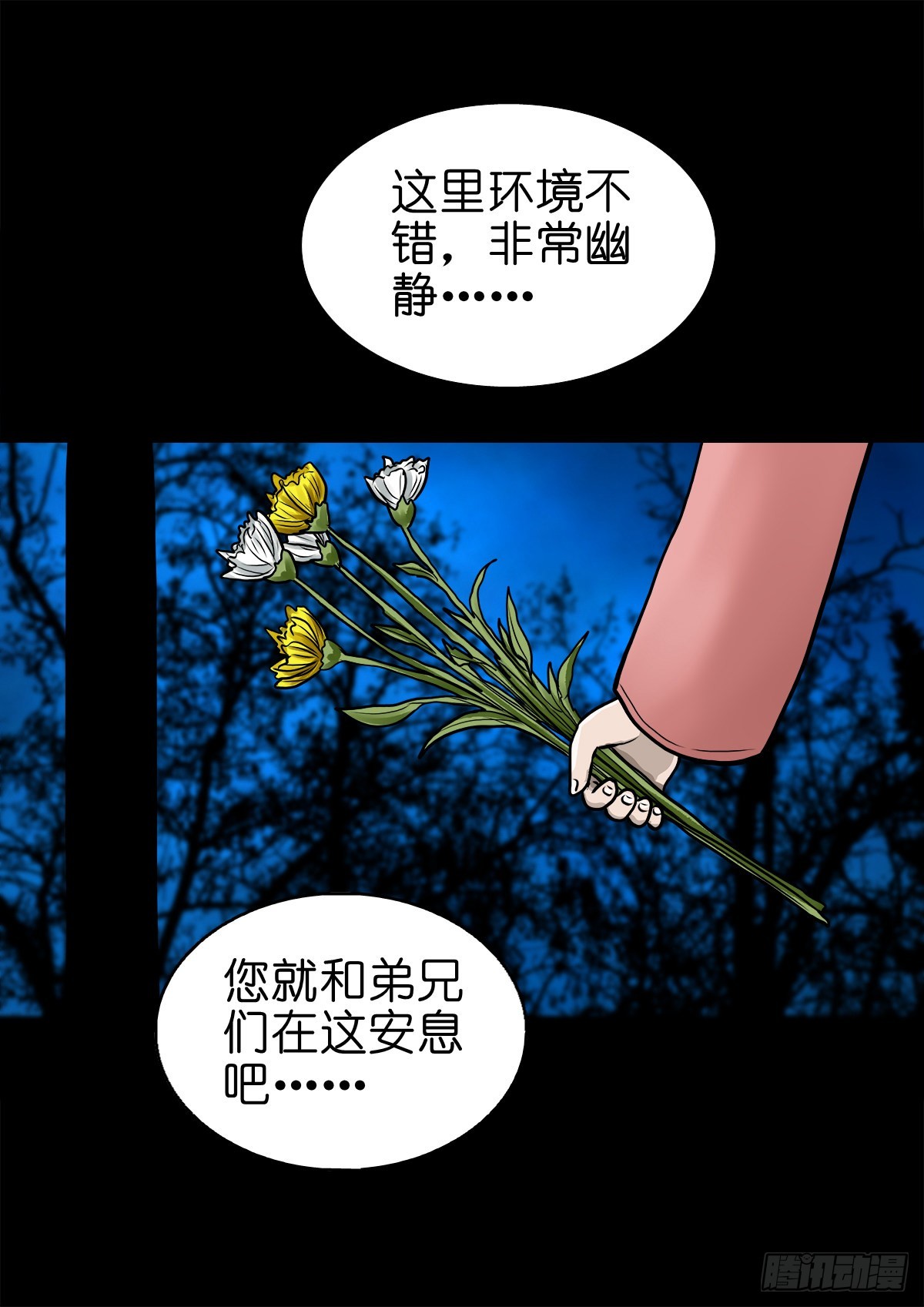 灵侠漫画,【伍拾伍】木存于林1图