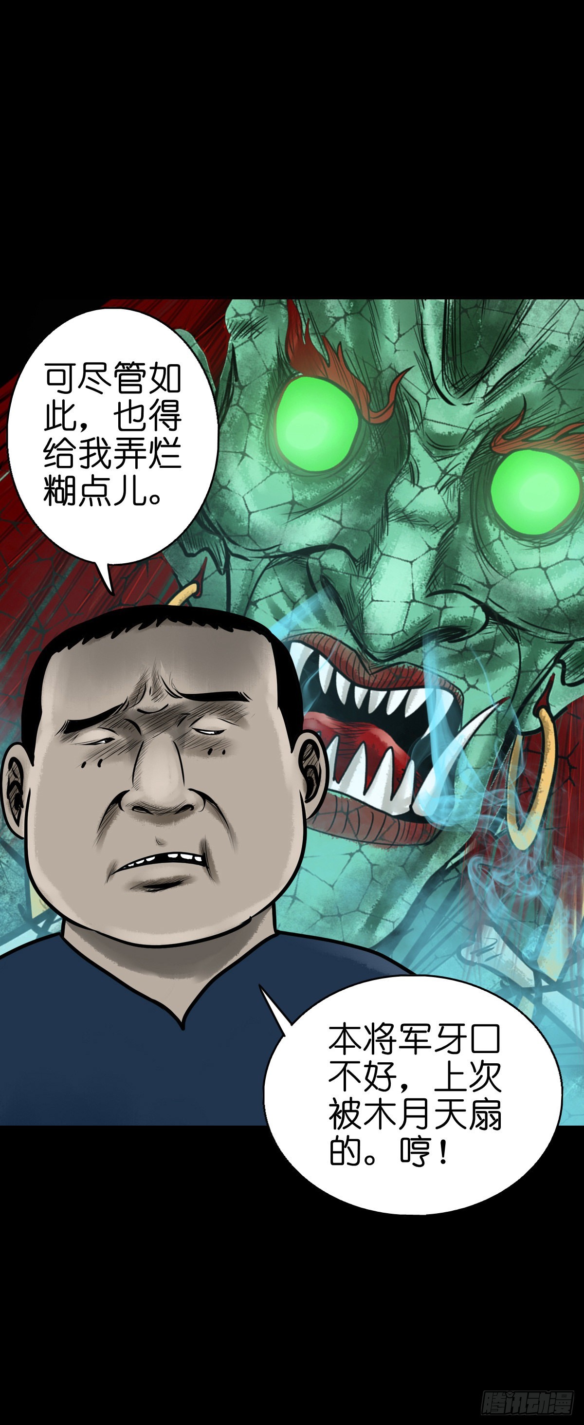 灵侠漫画,【柒拾贰】有法难施2图