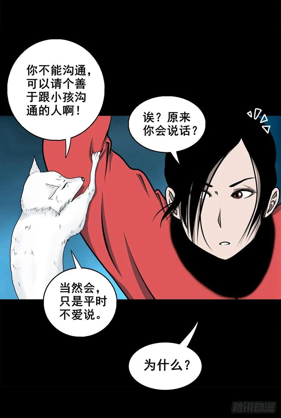 灵侠漫画免费下拉式观看漫画,【壹佰陆拾肆】前生今世2图