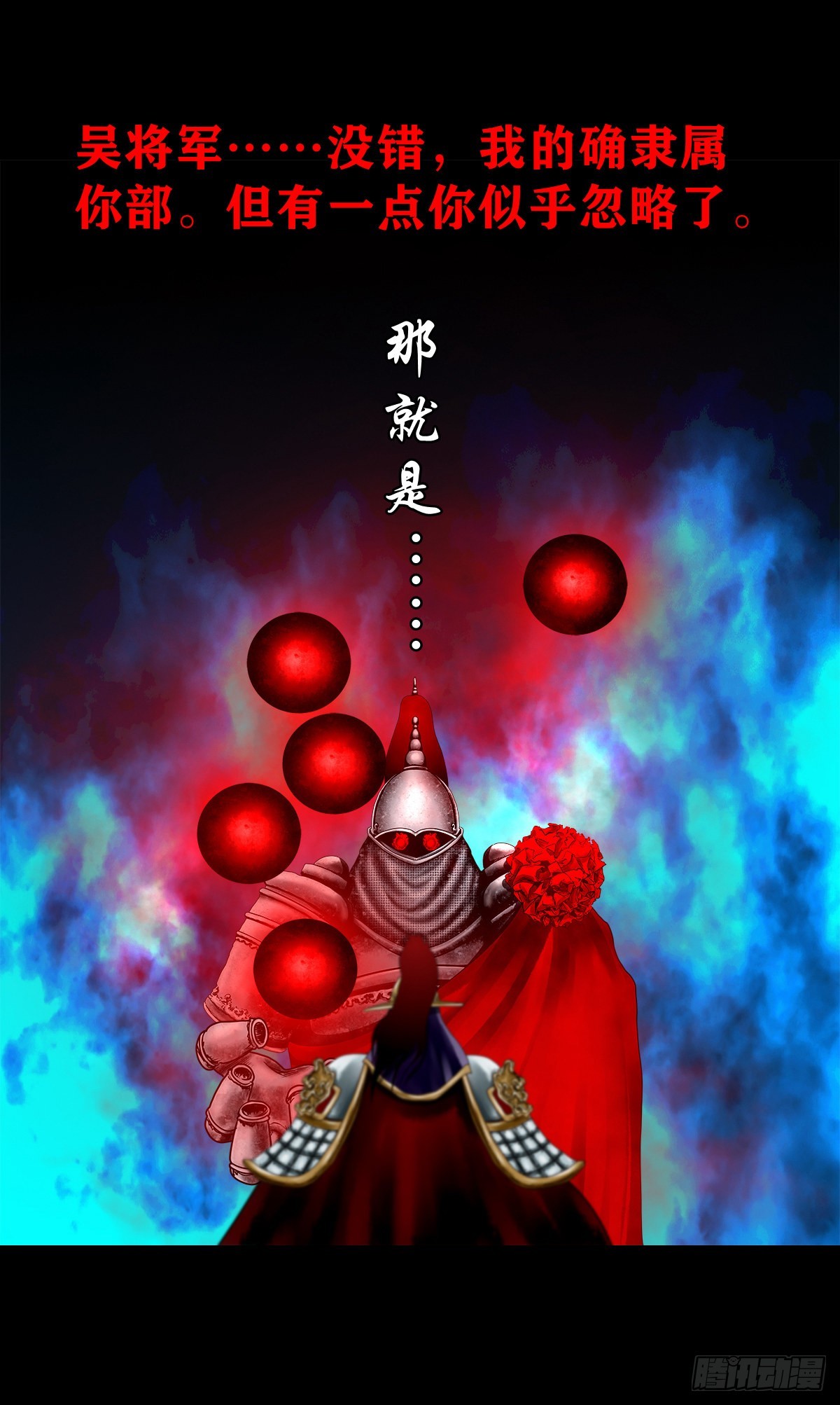 灵侠漫画,【壹佰叁拾】誓灭吴贼1图