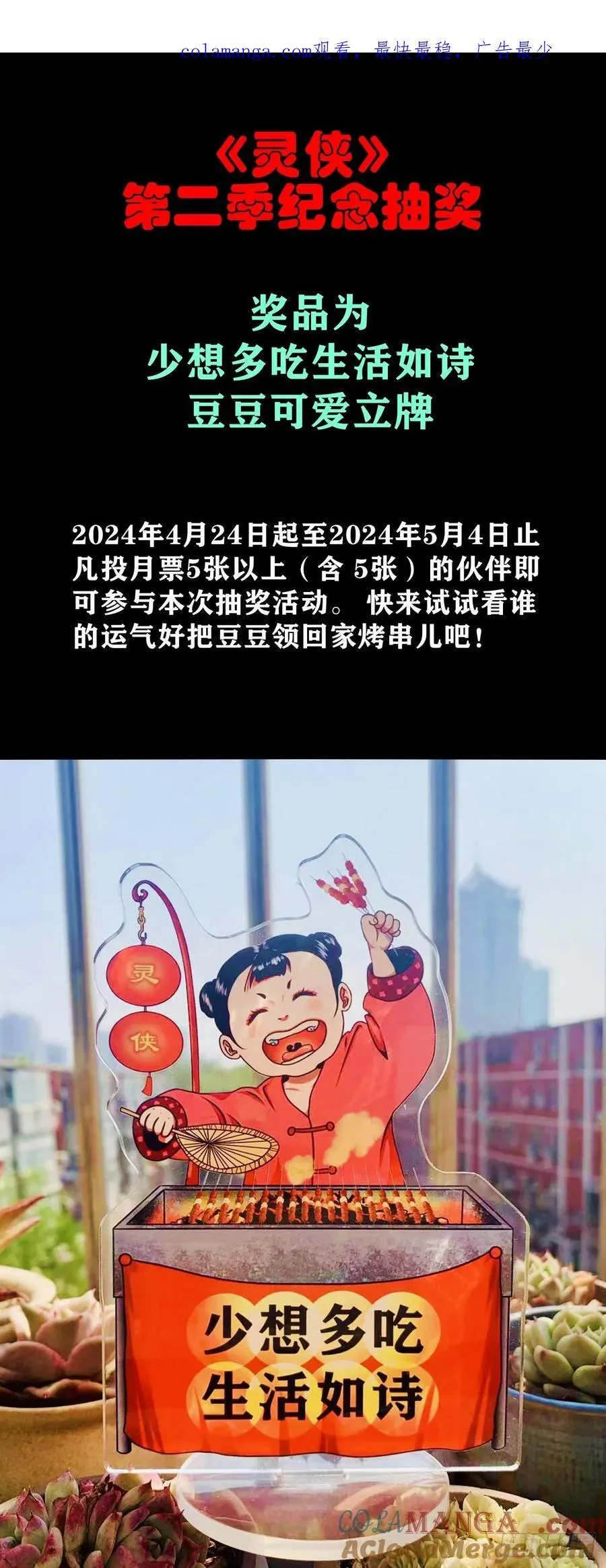 灵侠漫画,【抽奖活动】第二季纪念1图