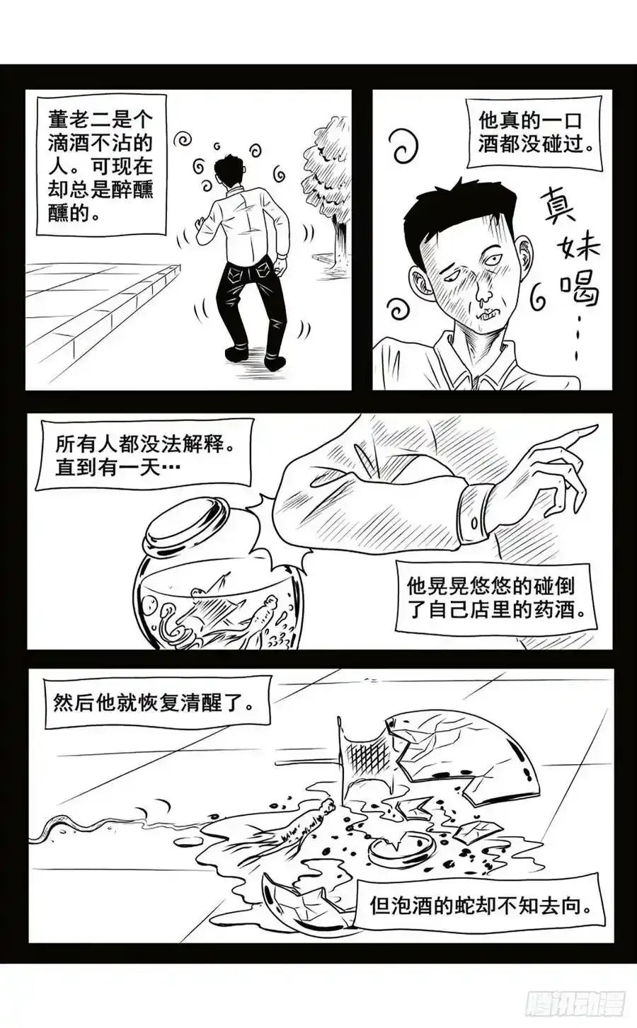 灵侠传第三季漫画漫画,【公告】解个闷儿2图