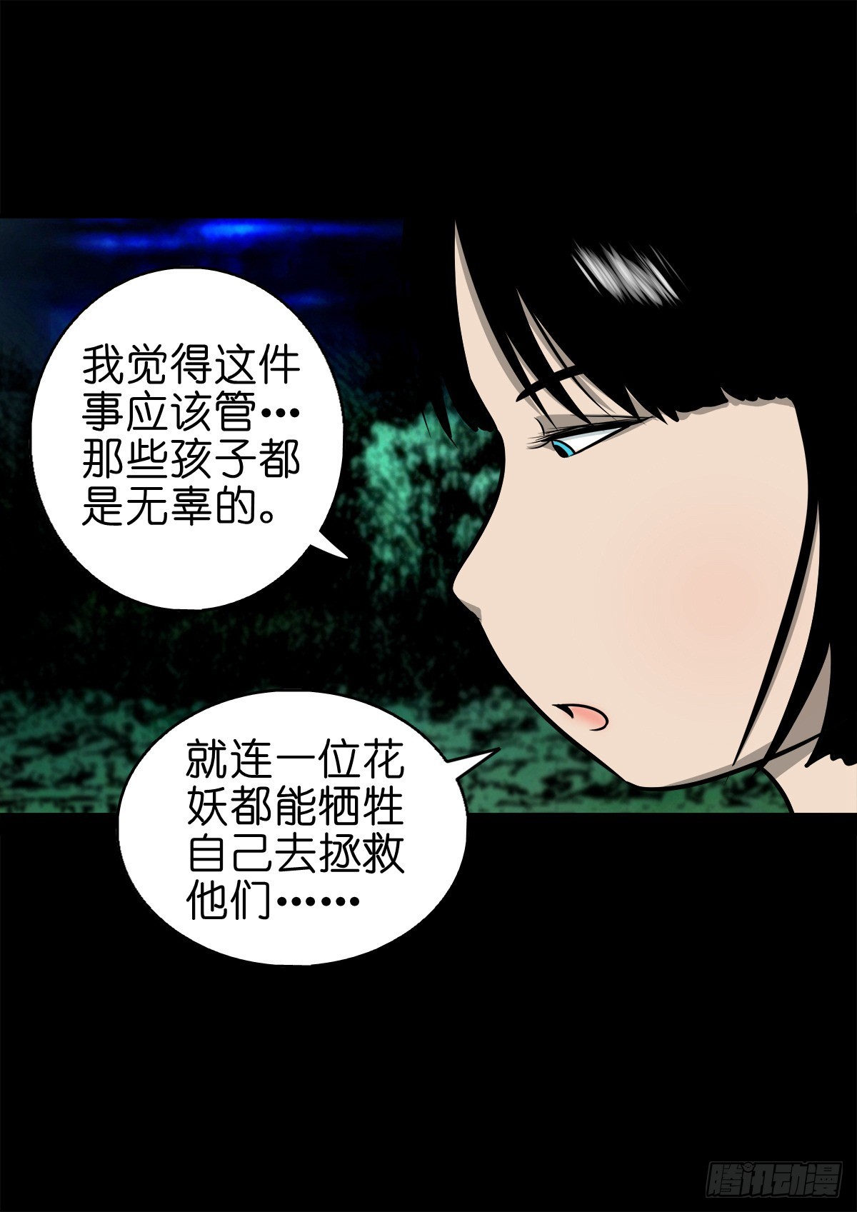 灵侠漫画,【柒拾陆】归去归来1图