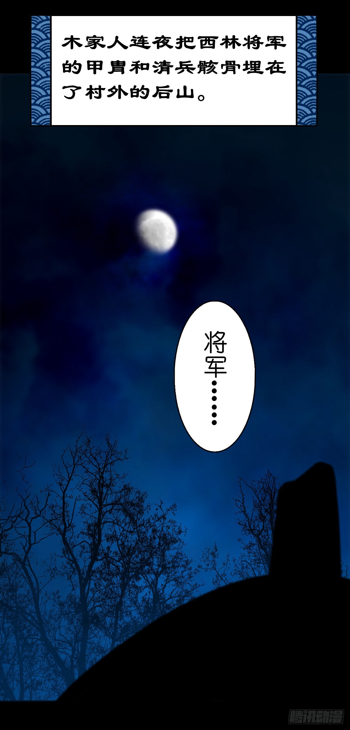 灵侠漫画,【伍拾伍】木存于林2图