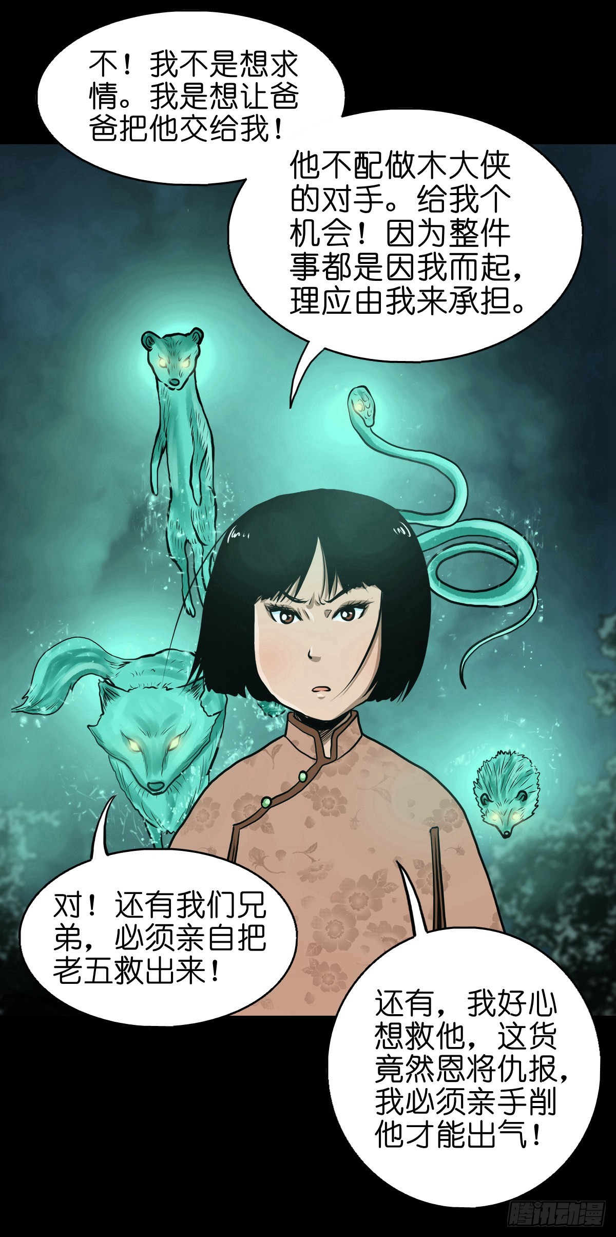 灵侠传漫画免费看漫画,【贰拾伍】针锋相对1图