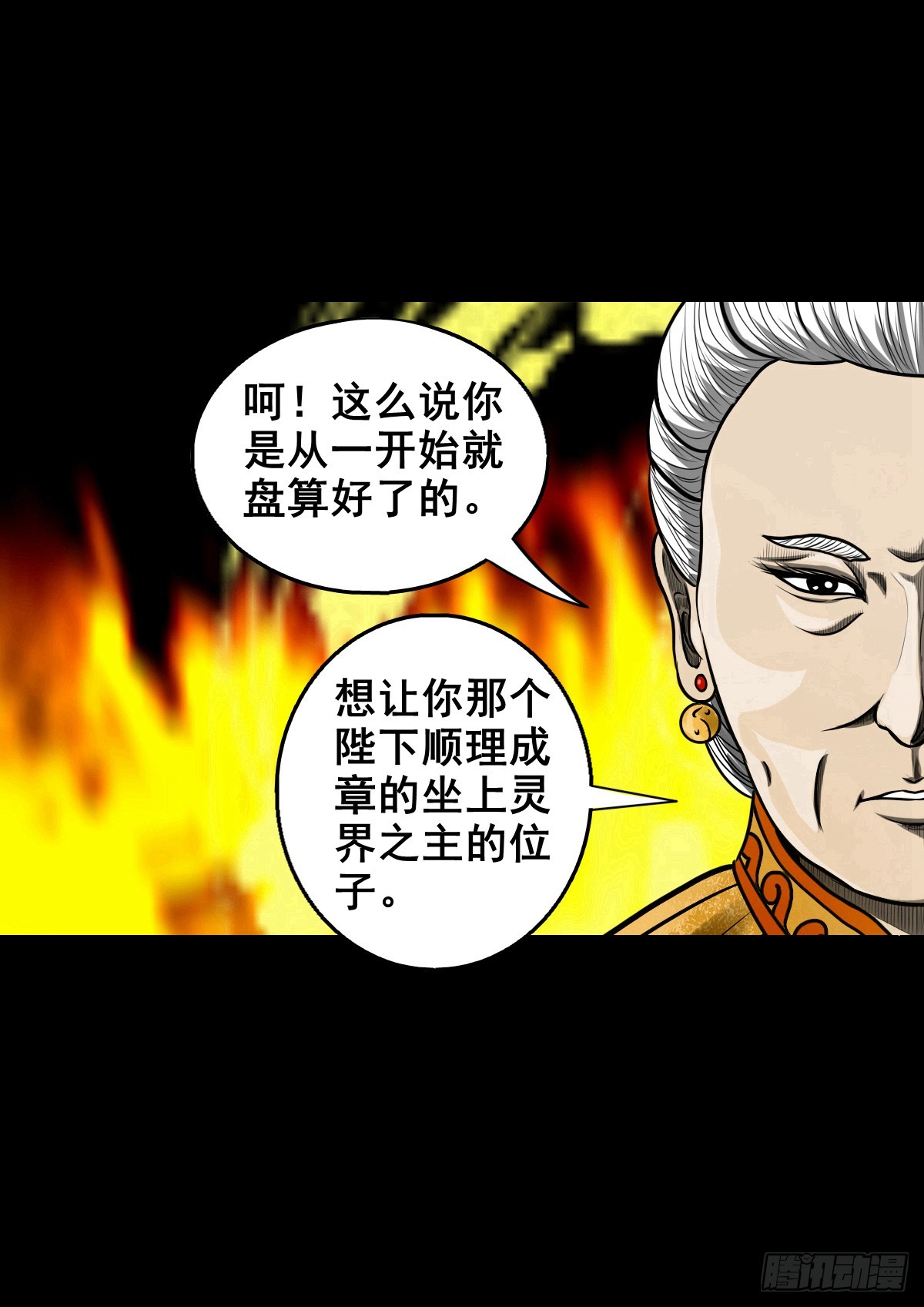 灵侠崇祯化龙了吗漫画,【壹佰叁拾伍】强势而来1图