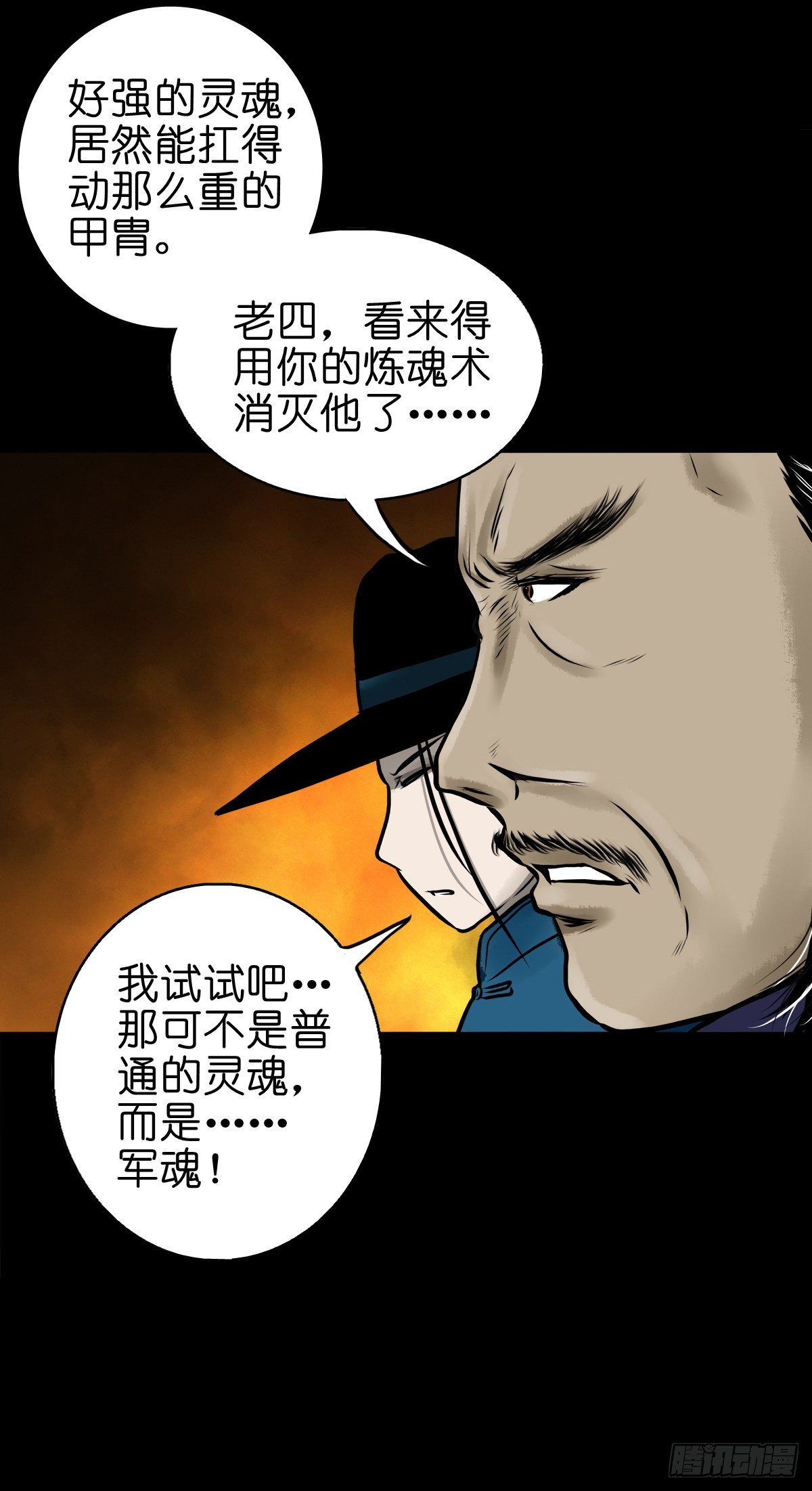 灵侠漫画,【伍拾叁】将军卸甲2图
