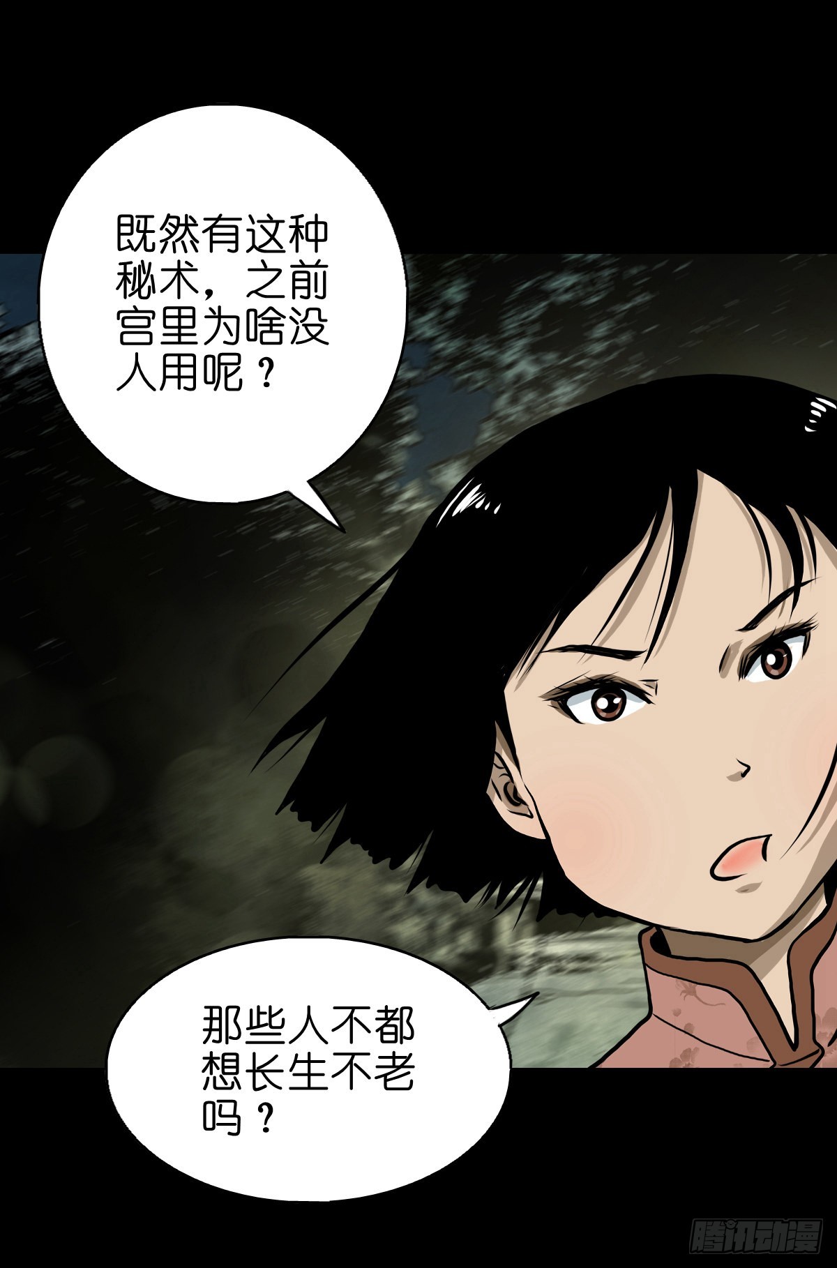 灵侠电子书txt全集下载漫画,【贰拾肆】反目成仇2图