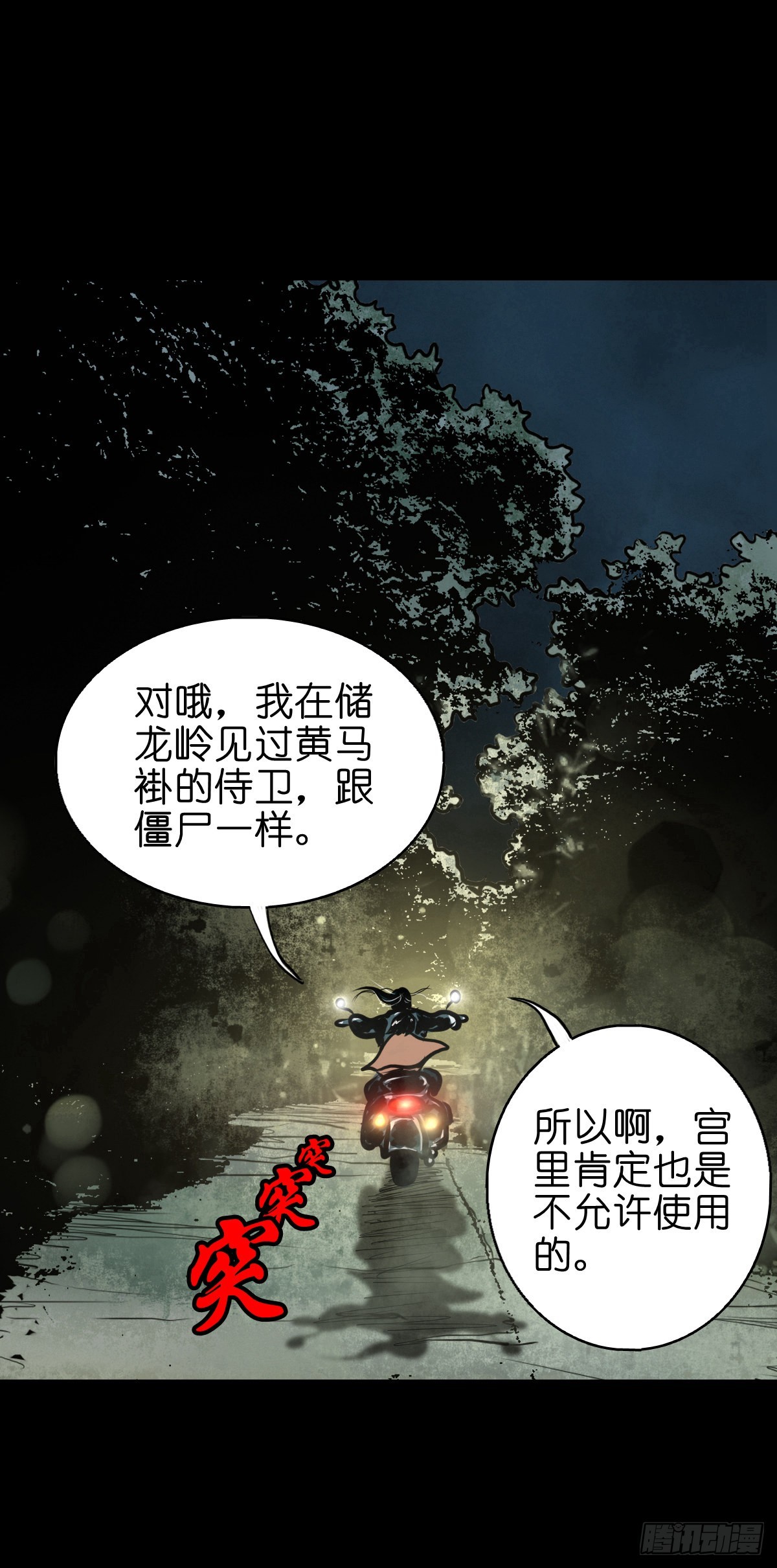 灵侠电子书txt全集下载漫画,【贰拾肆】反目成仇2图