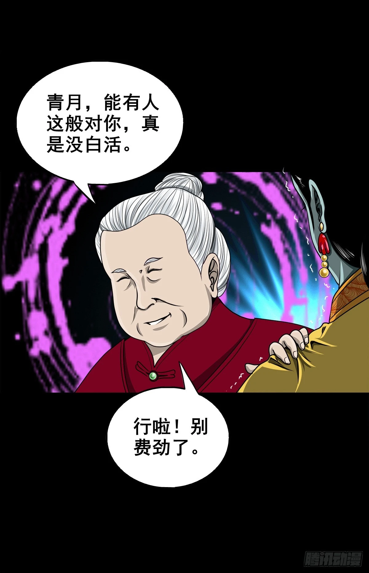 灵侠cp的小说漫画,【壹佰叁拾叁】鬼焰师徒2图