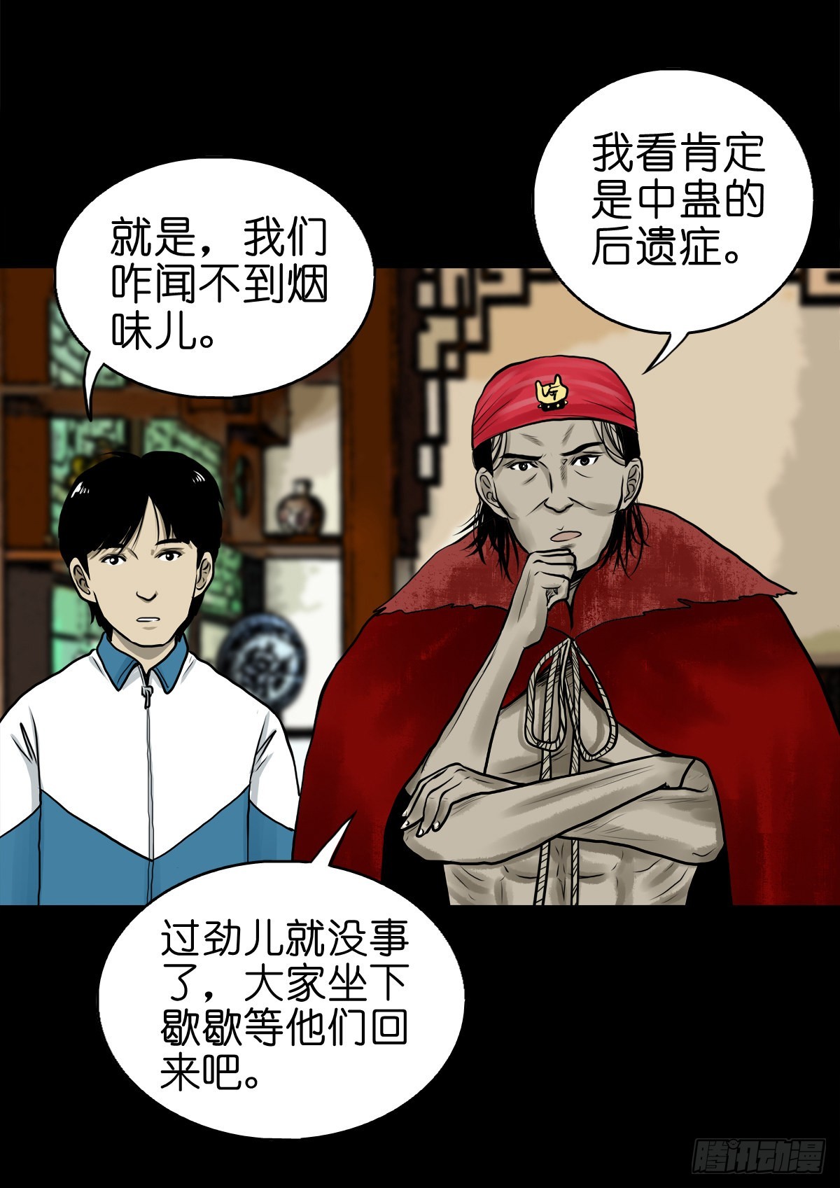 灵侠漫画免费阅读下拉式六漫画漫画,【肆拾伍】蛊去雾来1图