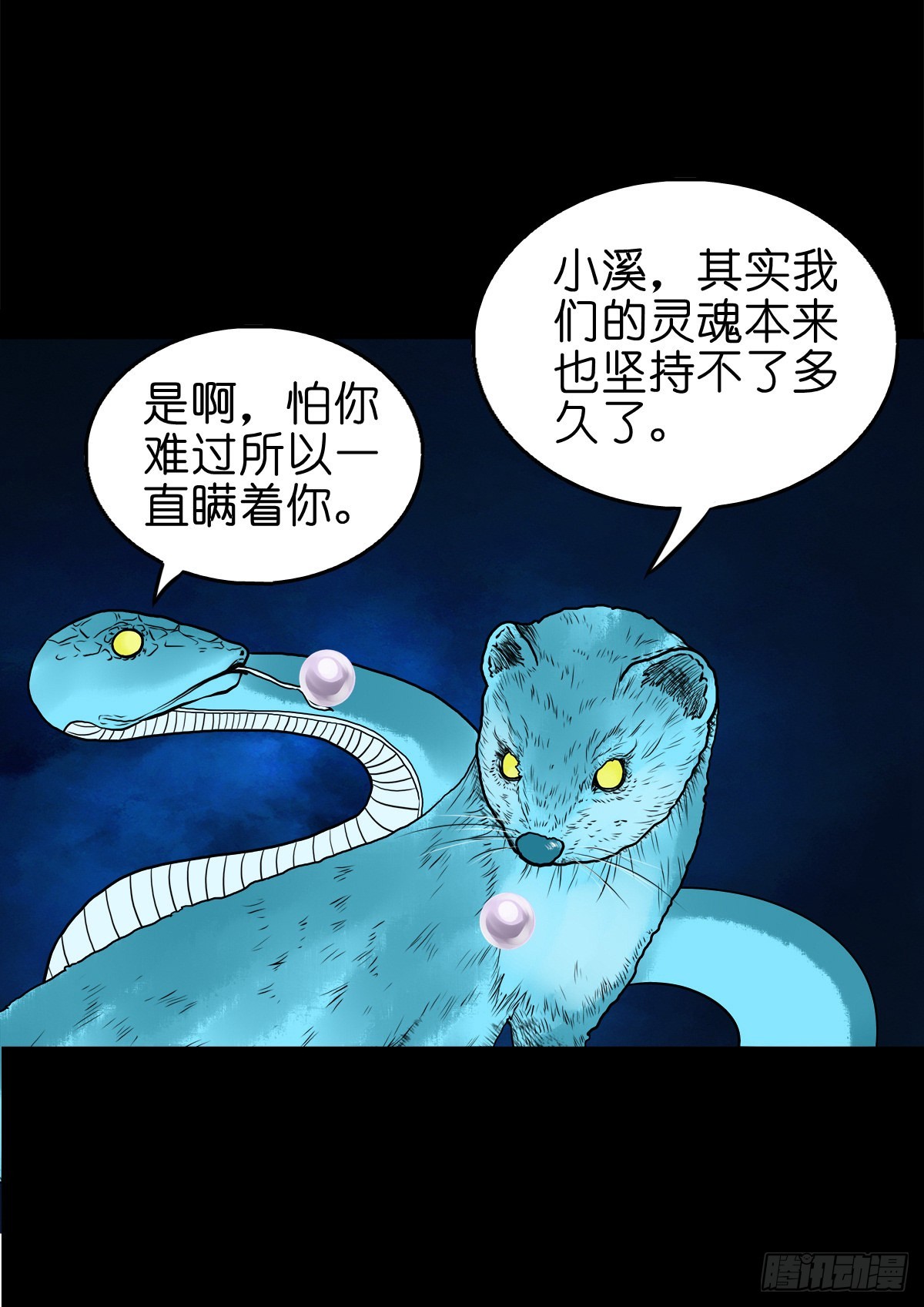 灵侠传第三季漫画漫画,【捌拾贰】意料之外1图