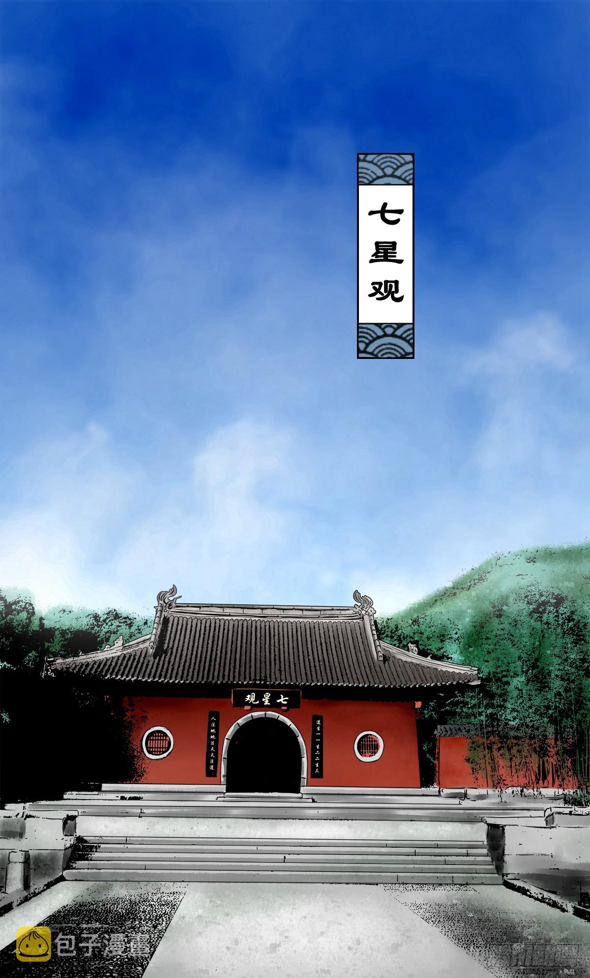 灵侠漫画,【壹佰肆拾肆】妖星何宿1图