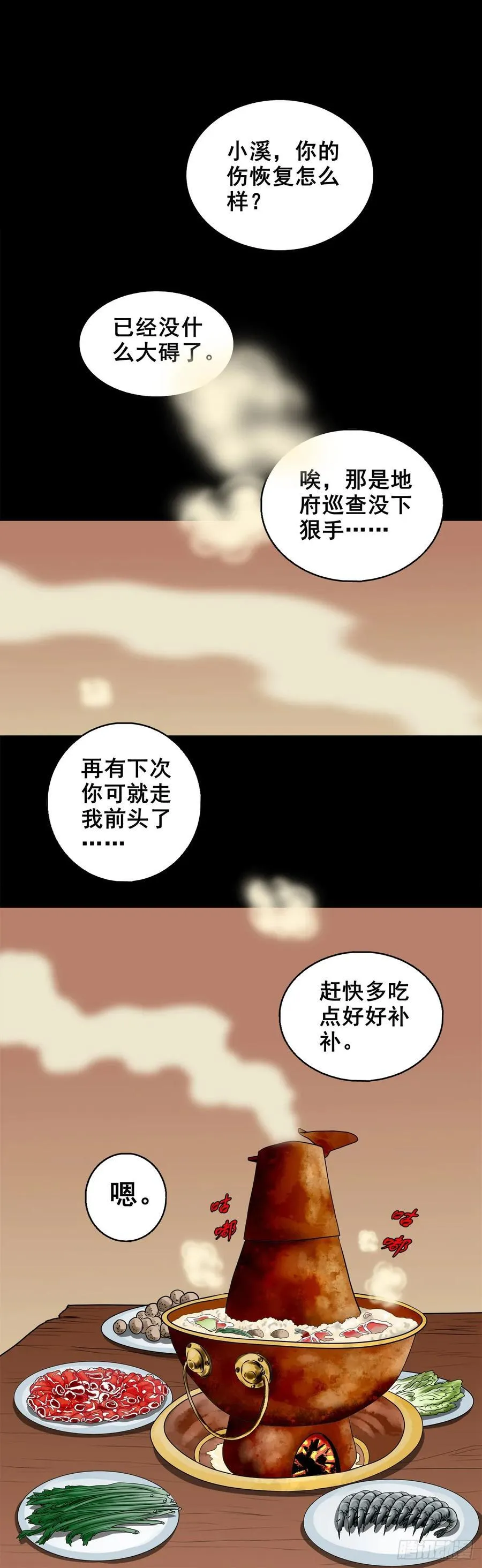 灵侠清风冥月传第二季还有吗漫画,【壹佰柒拾叁】入灵界2图