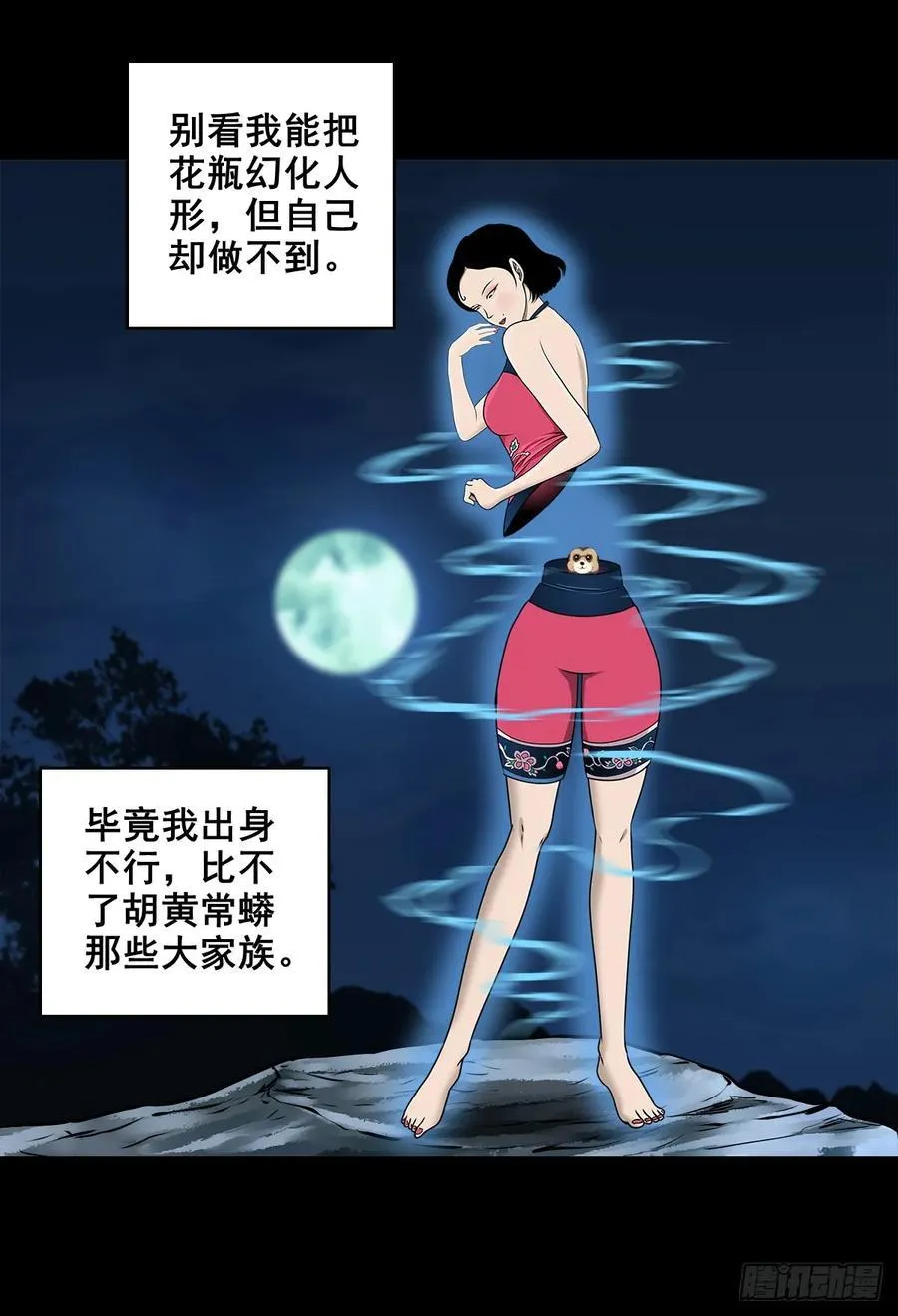 灵侠漫画,【壹佰陆拾】确定目标2图