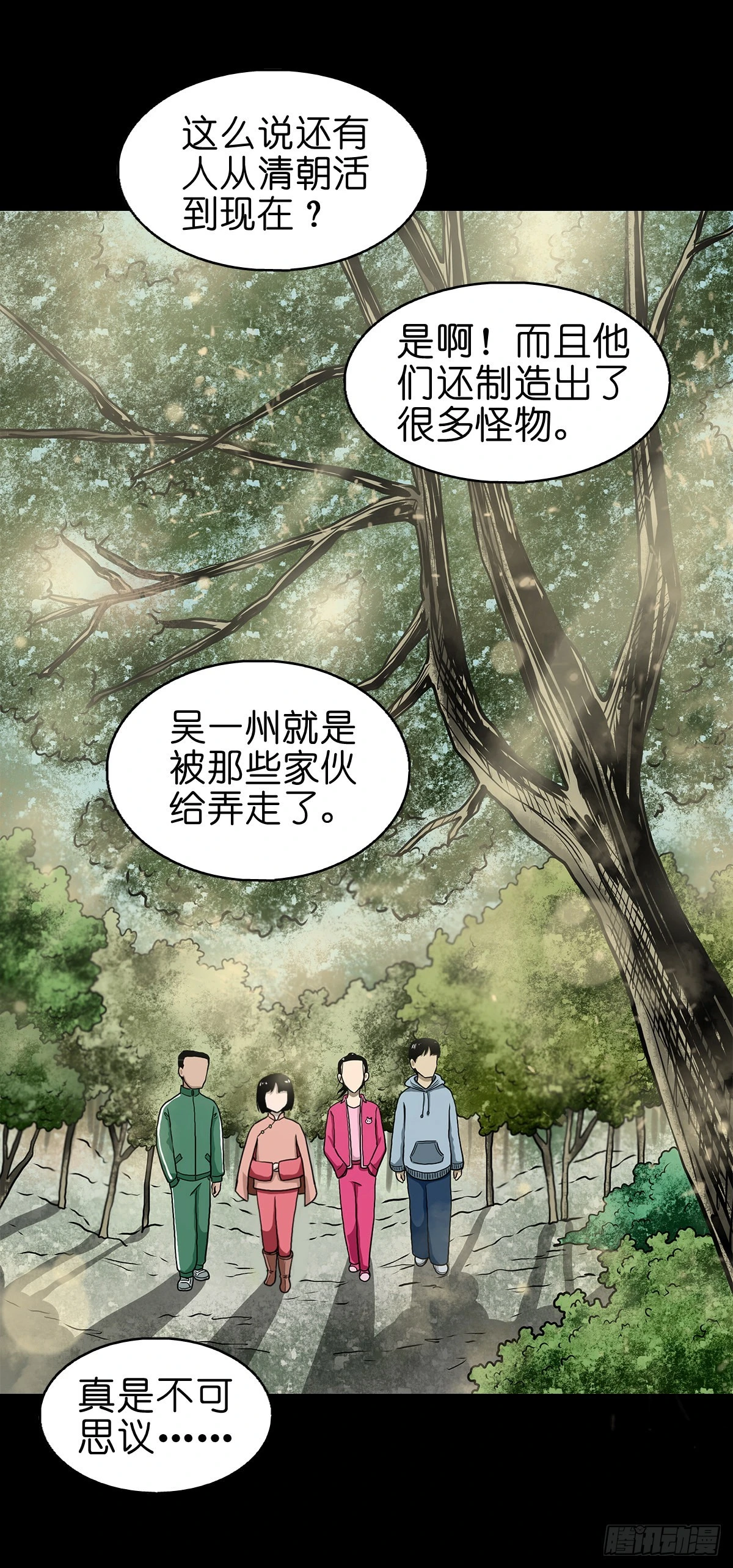 灵侠传手游漫画,【玖】吊桥妖雾1图