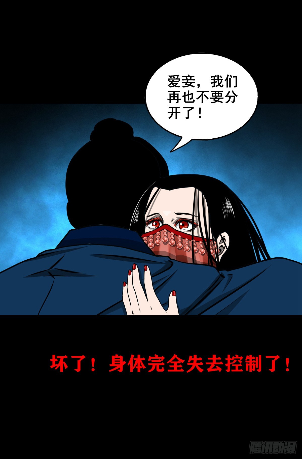 凌霄花漫画,【壹佰叁拾柒】千算万算2图